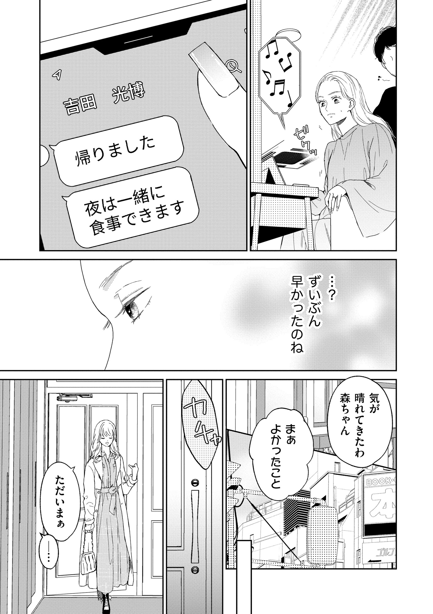 29歳の不・純愛 ~あなたが恋しいだけだった~
