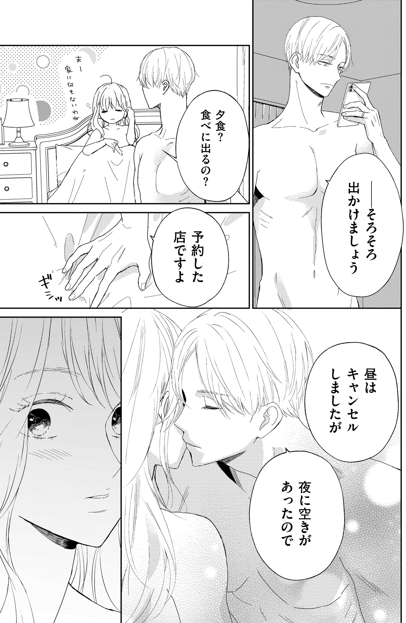 29歳の不・純愛 ~あなたが恋しいだけだった~