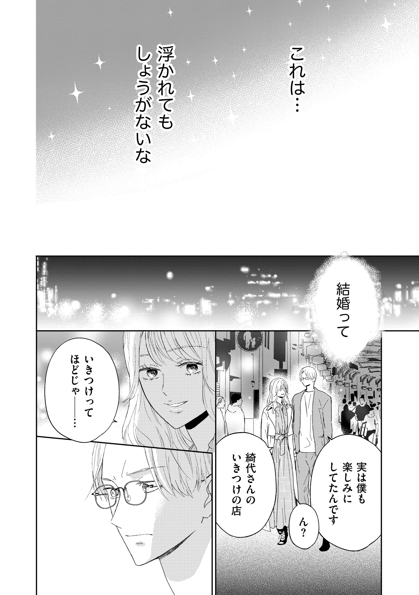 29歳の不・純愛 ~あなたが恋しいだけだった~