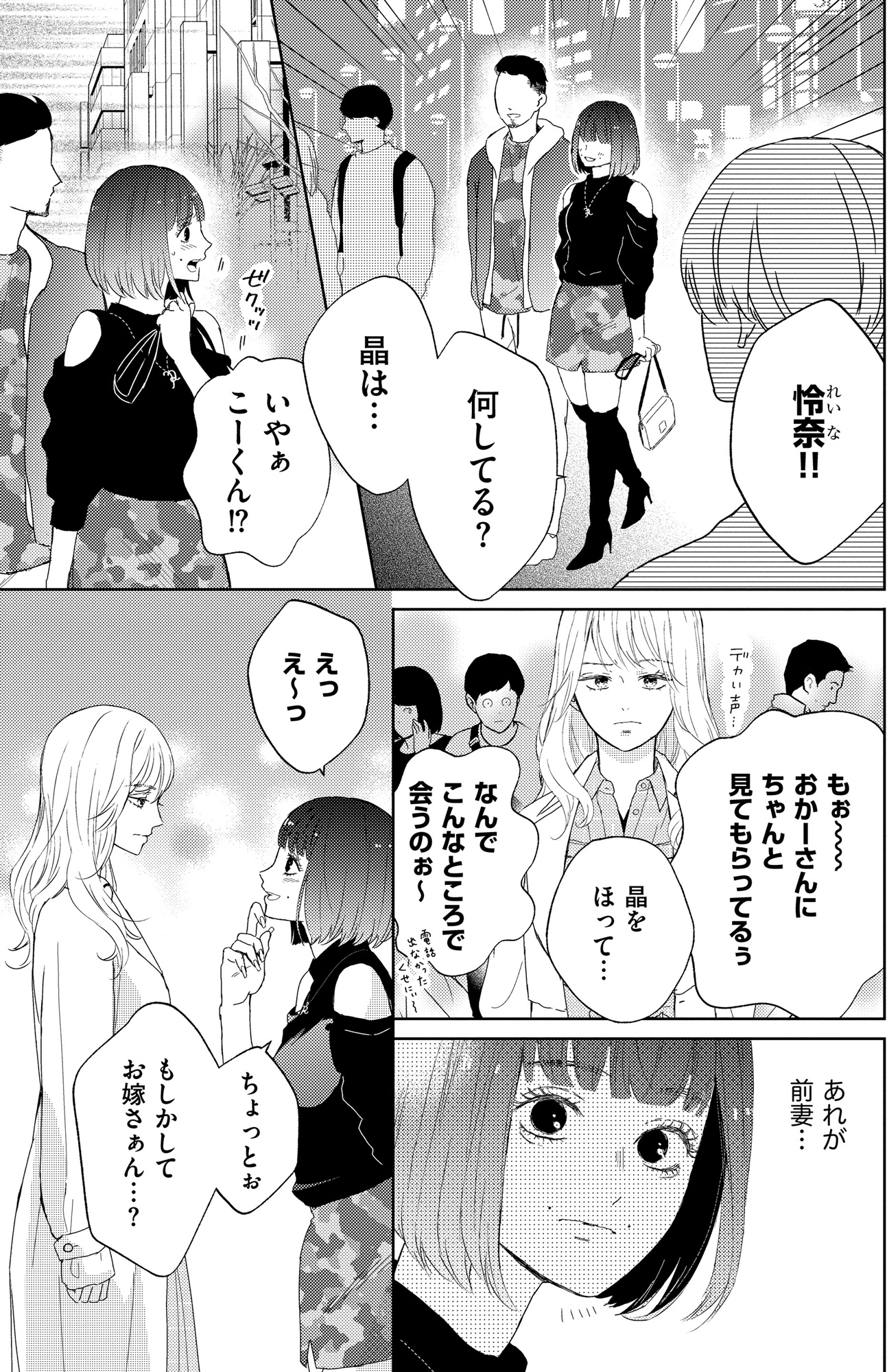 29歳の不・純愛 ~あなたが恋しいだけだった~