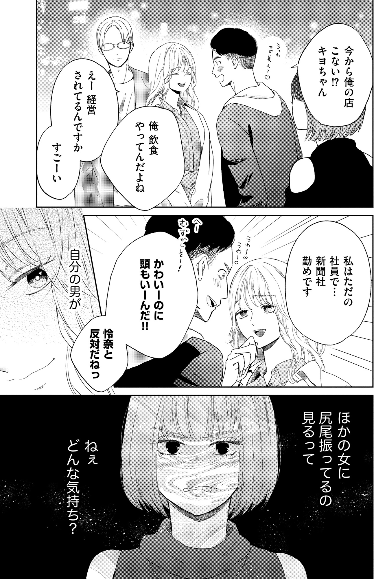 29歳の不・純愛 ~あなたが恋しいだけだった~