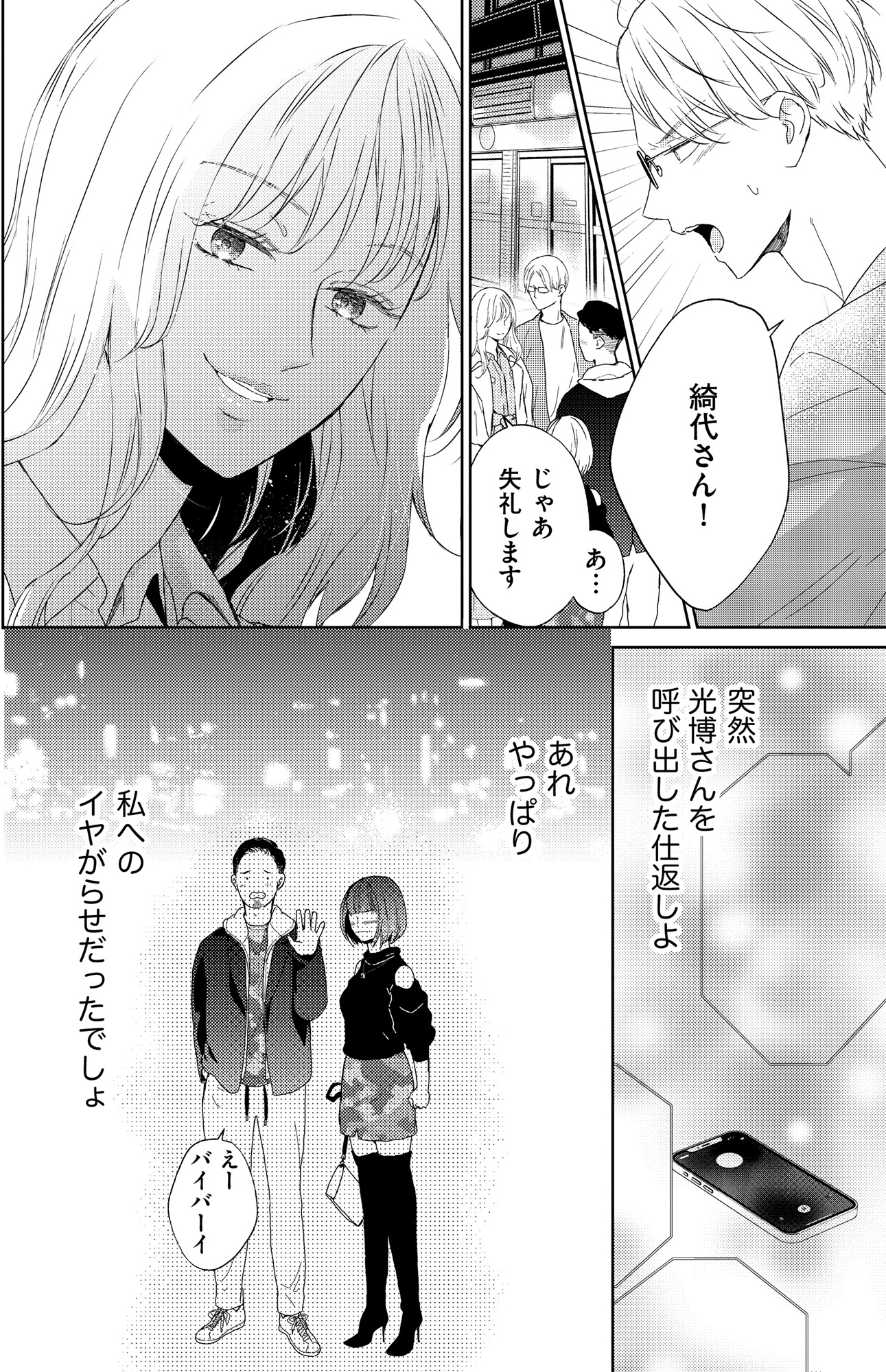 29歳の不・純愛 ~あなたが恋しいだけだった~