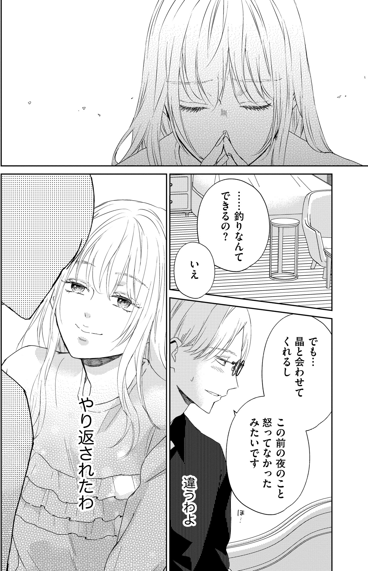 29歳の不・純愛 ~あなたが恋しいだけだった~