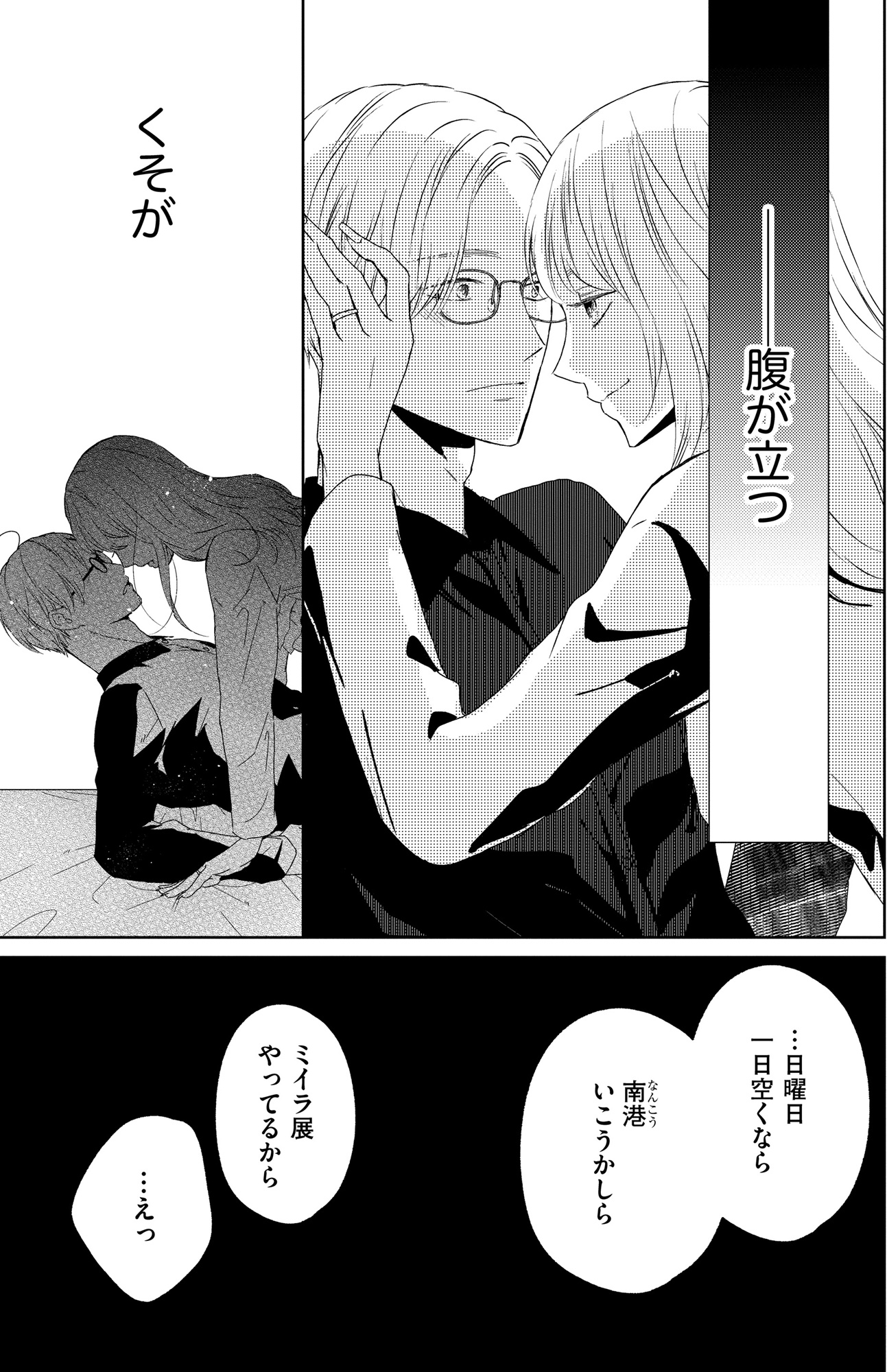 29歳の不・純愛 ~あなたが恋しいだけだった~