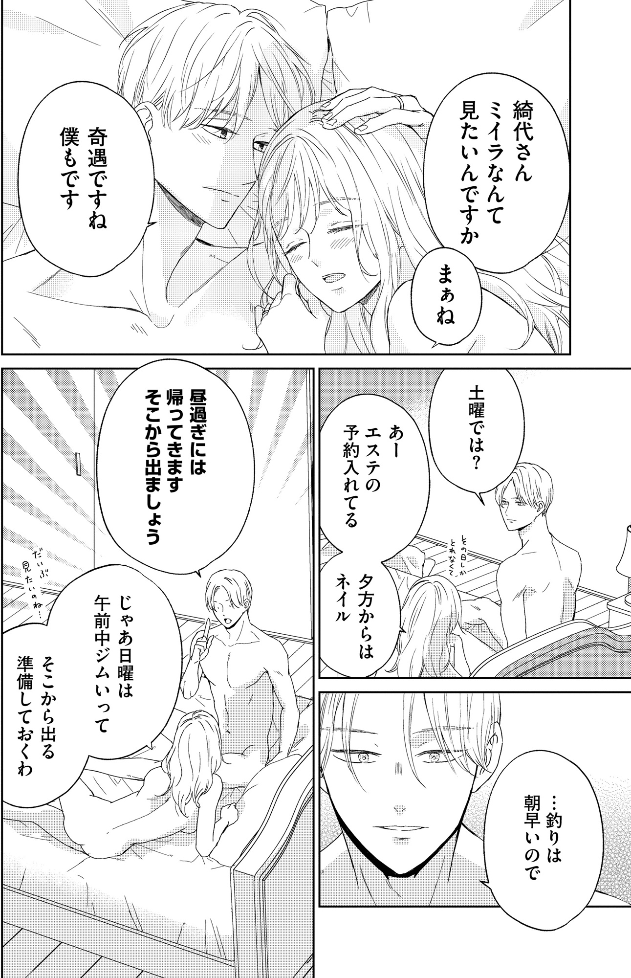 29歳の不・純愛 ~あなたが恋しいだけだった~