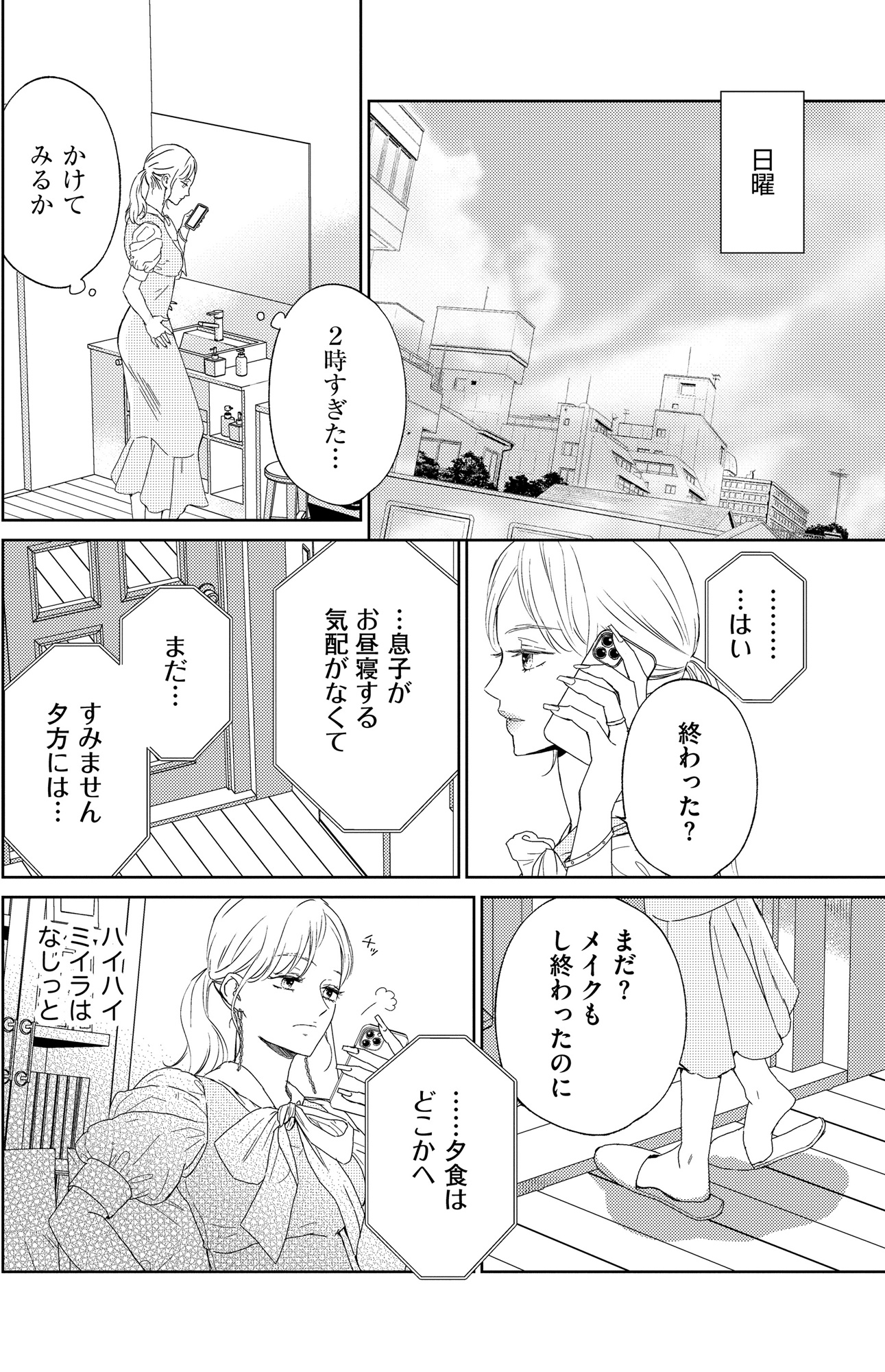 29歳の不・純愛 ~あなたが恋しいだけだった~