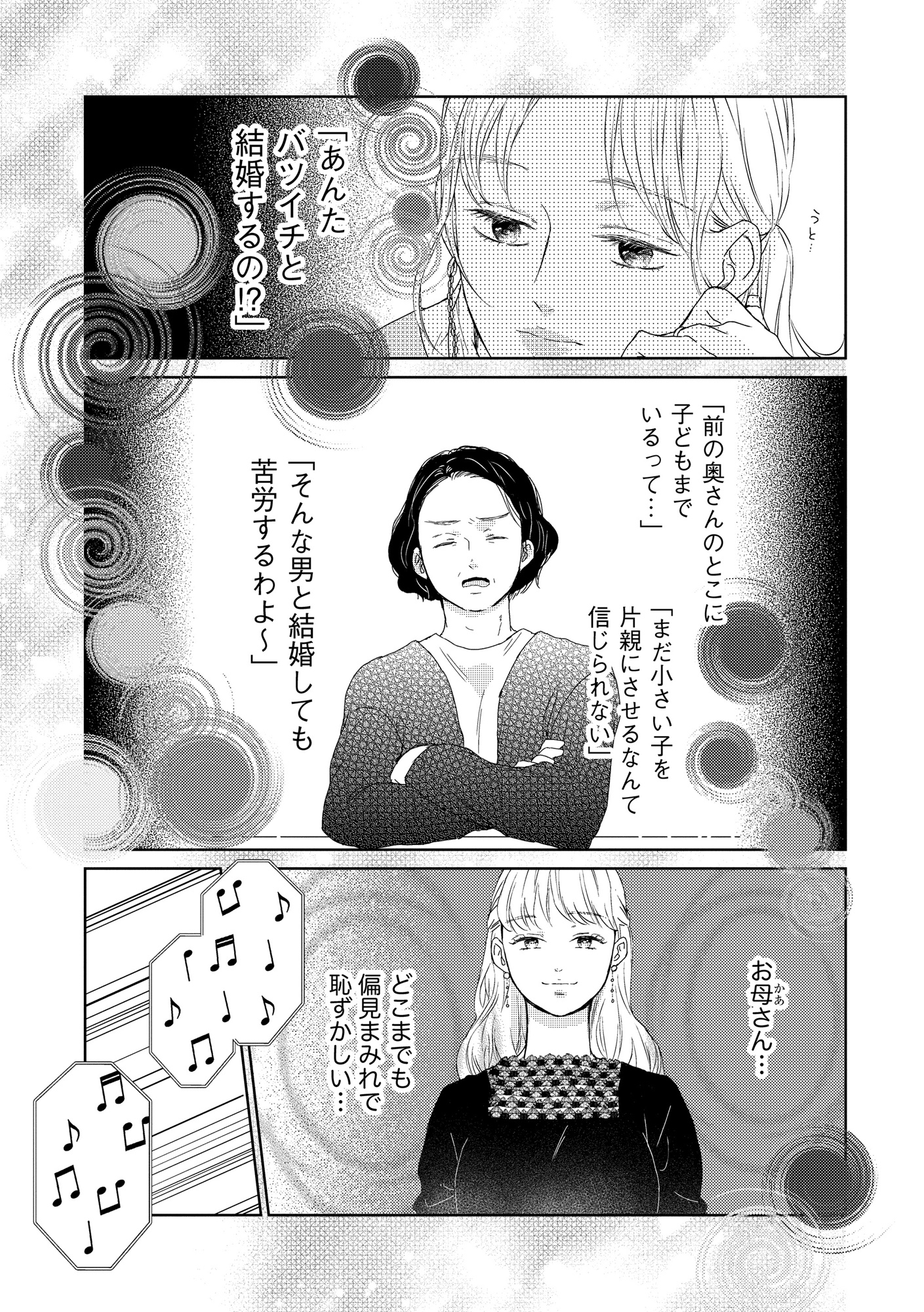 29歳の不・純愛 ~あなたが恋しいだけだった~