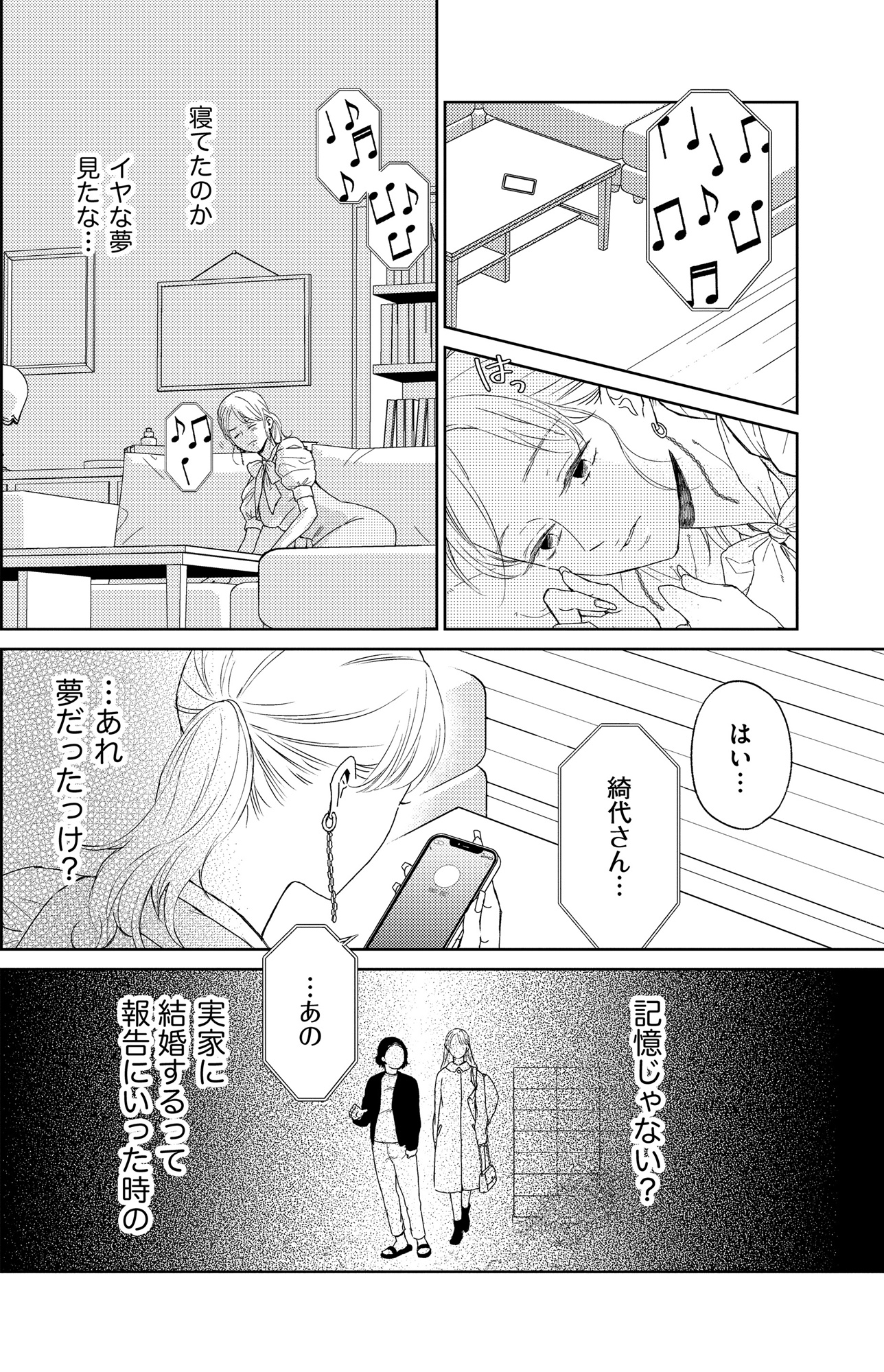 29歳の不・純愛 ~あなたが恋しいだけだった~