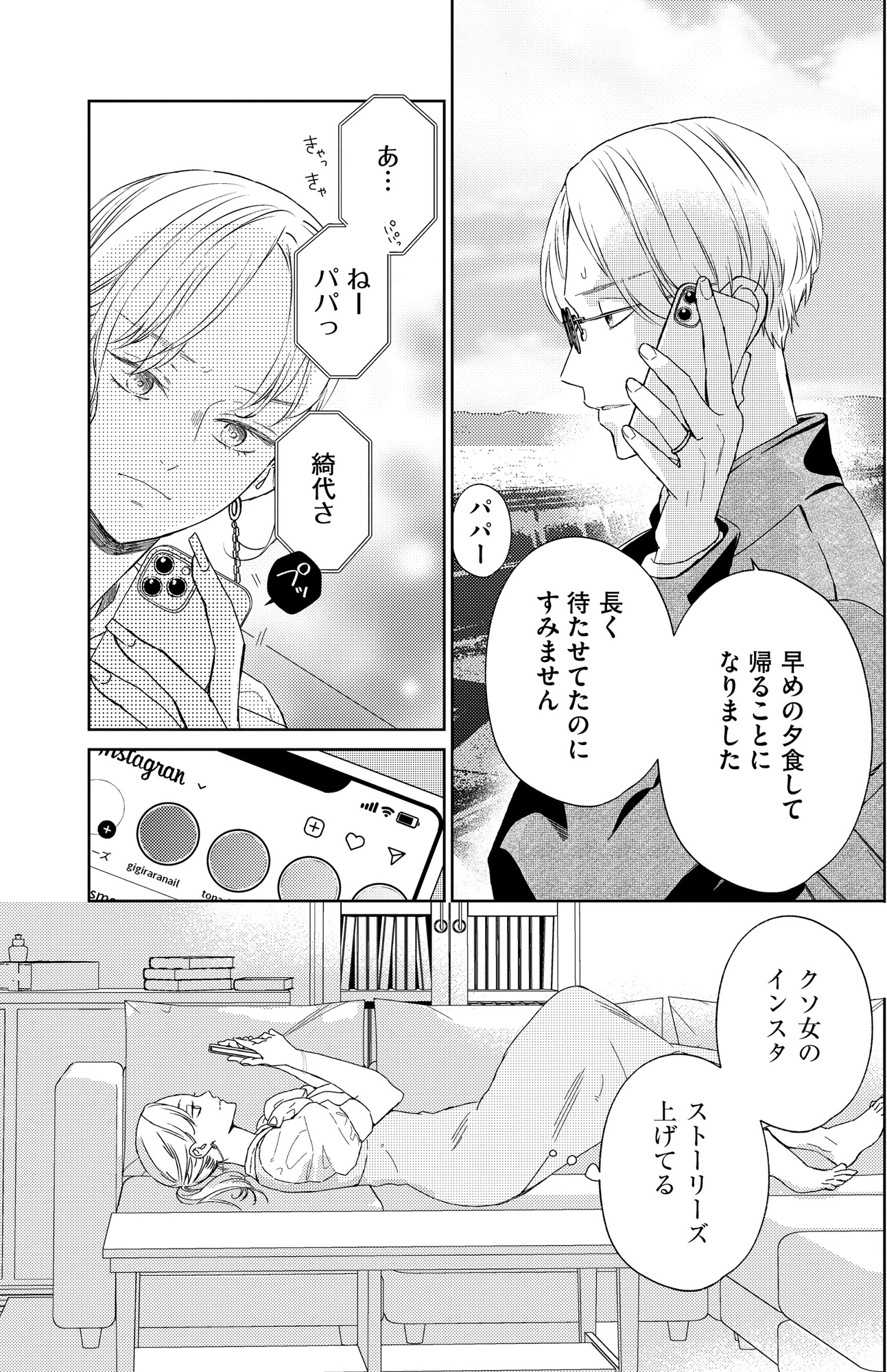 29歳の不・純愛 ~あなたが恋しいだけだった~