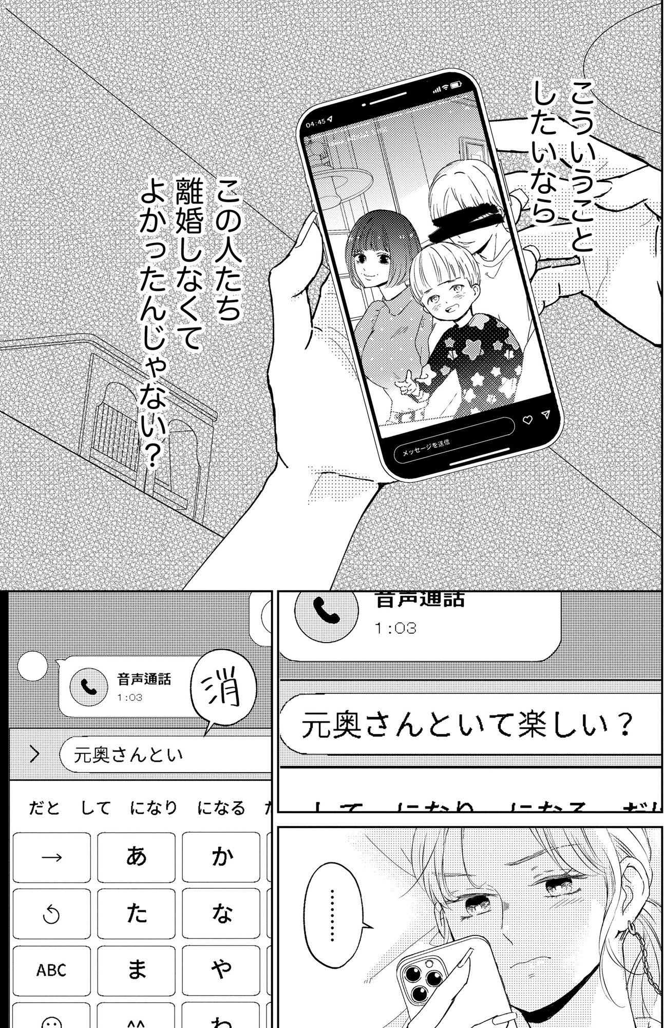 29歳の不・純愛 ~あなたが恋しいだけだった~