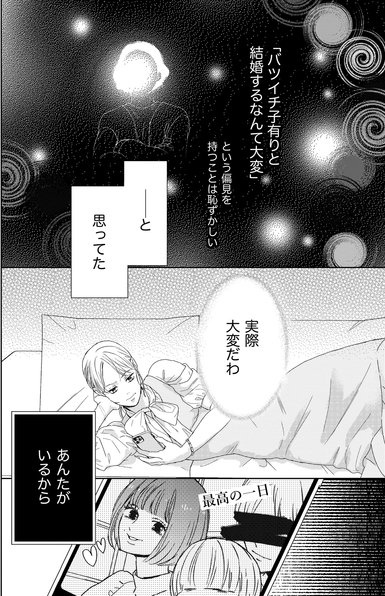 29歳の不・純愛 ~あなたが恋しいだけだった~