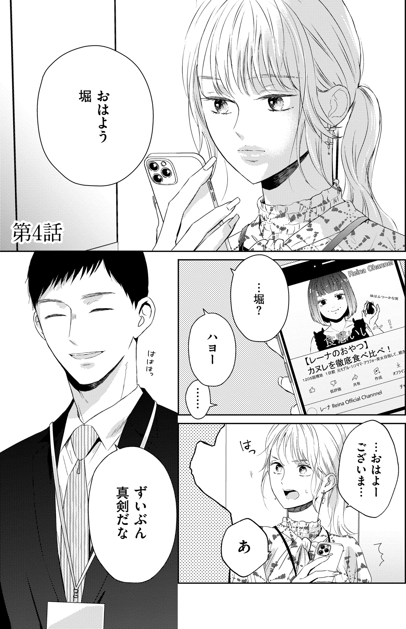 29歳の不・純愛 ~あなたが恋しいだけだった~