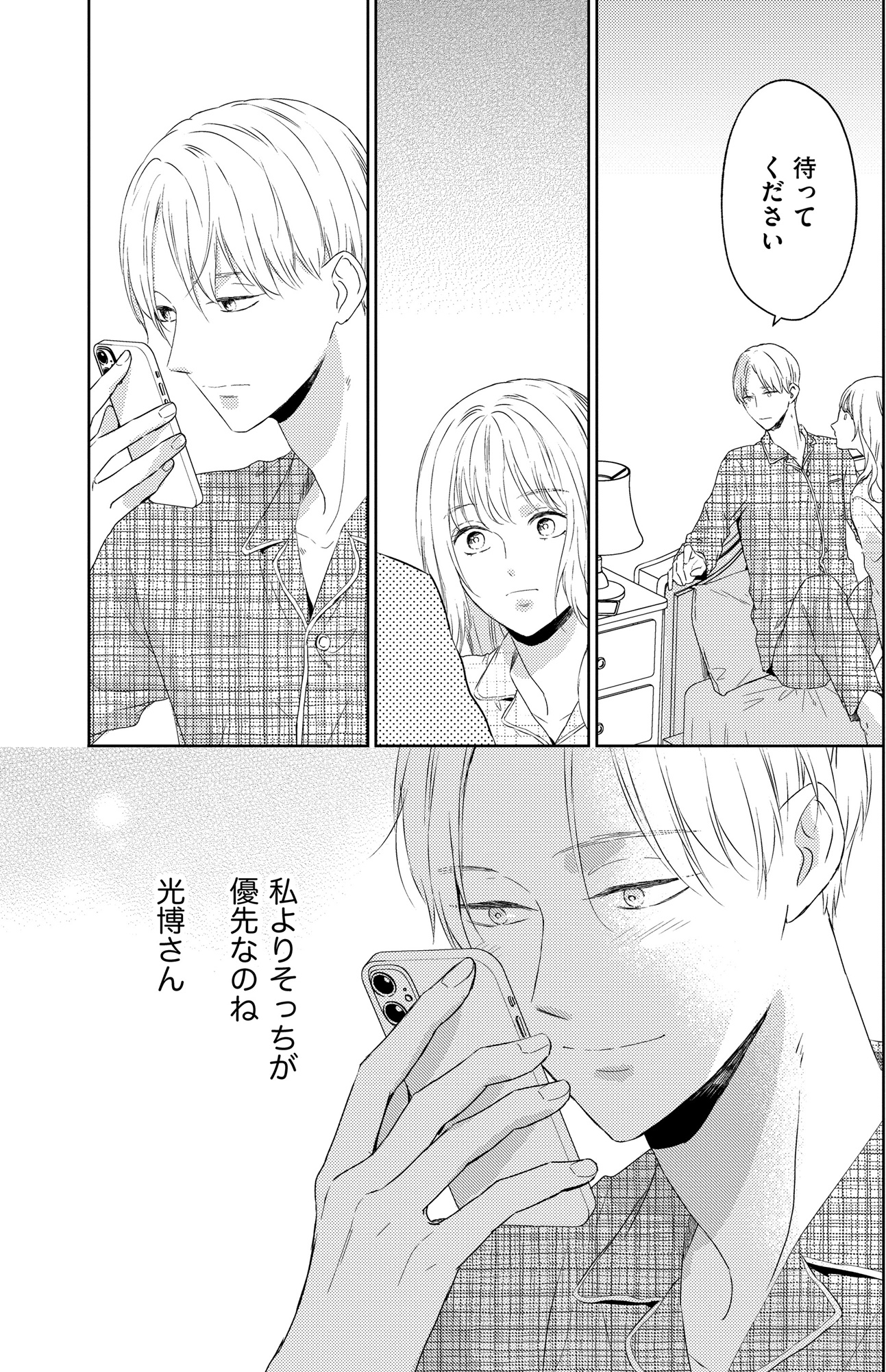 29歳の不・純愛 ~あなたが恋しいだけだった~