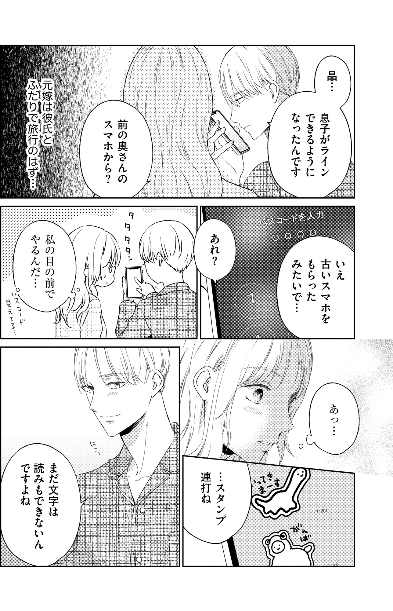 29歳の不・純愛 ~あなたが恋しいだけだった~