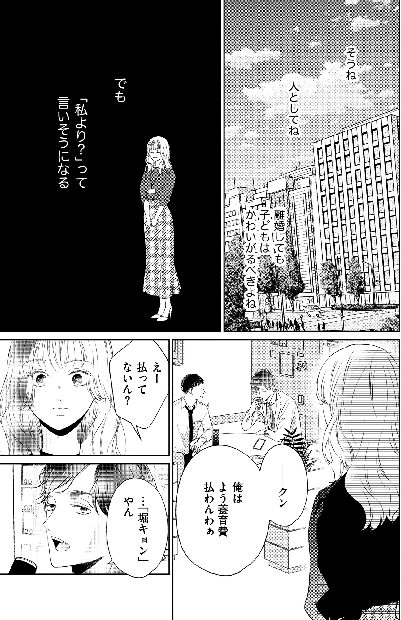 29歳の不・純愛 ~あなたが恋しいだけだった~