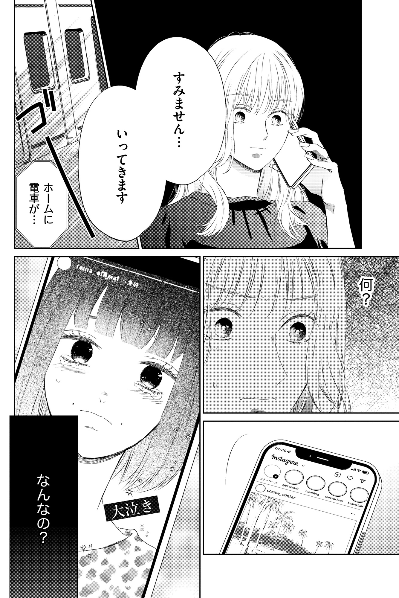 29歳の不・純愛 ~あなたが恋しいだけだった~