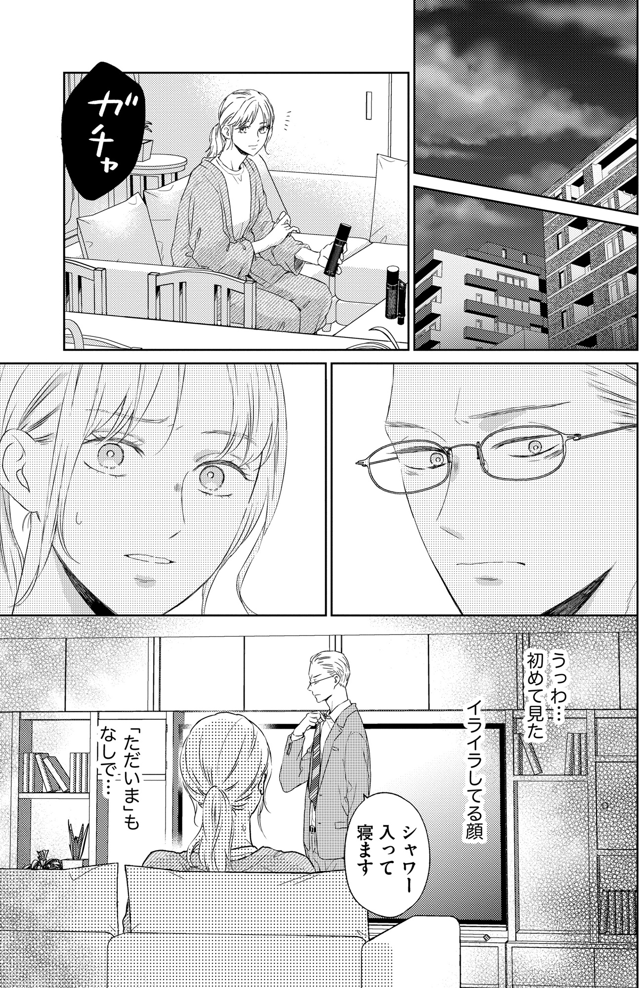 29歳の不・純愛 ~あなたが恋しいだけだった~