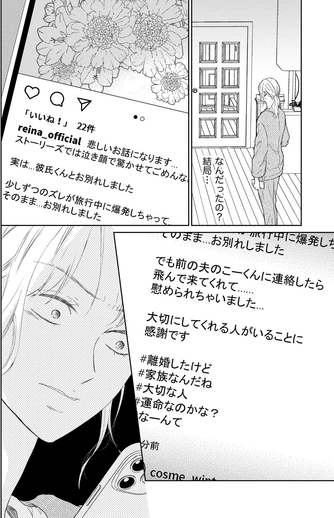 29歳の不・純愛 ～あなたが恋しいだけだった～
