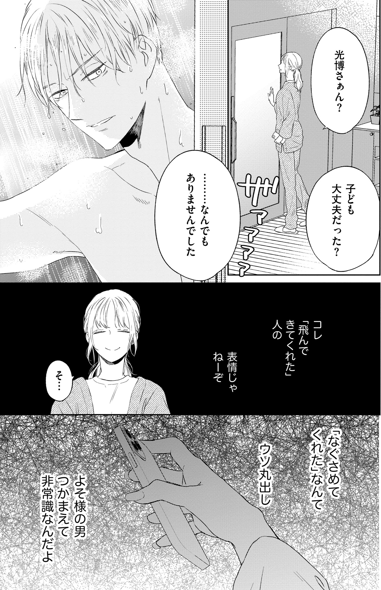 29歳の不・純愛 ~あなたが恋しいだけだった~