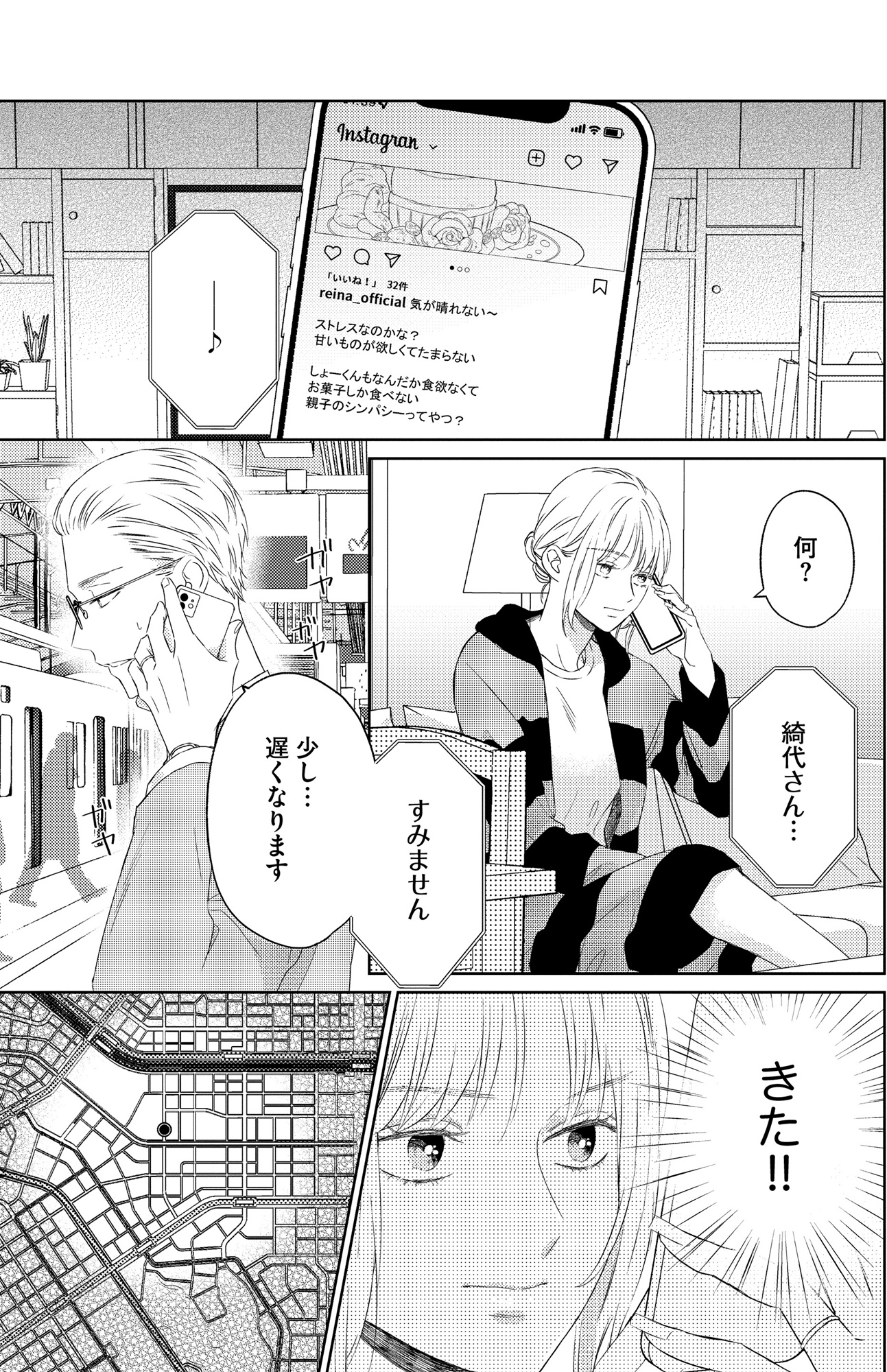 29歳の不・純愛 ~あなたが恋しいだけだった~