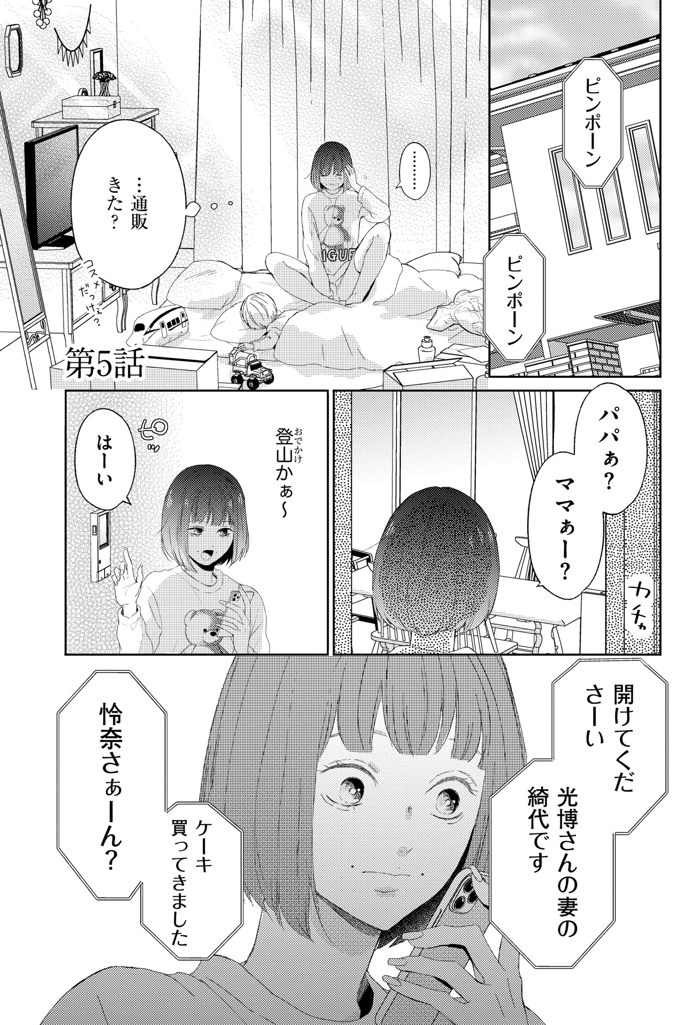 29歳の不・純愛 ~あなたが恋しいだけだった~