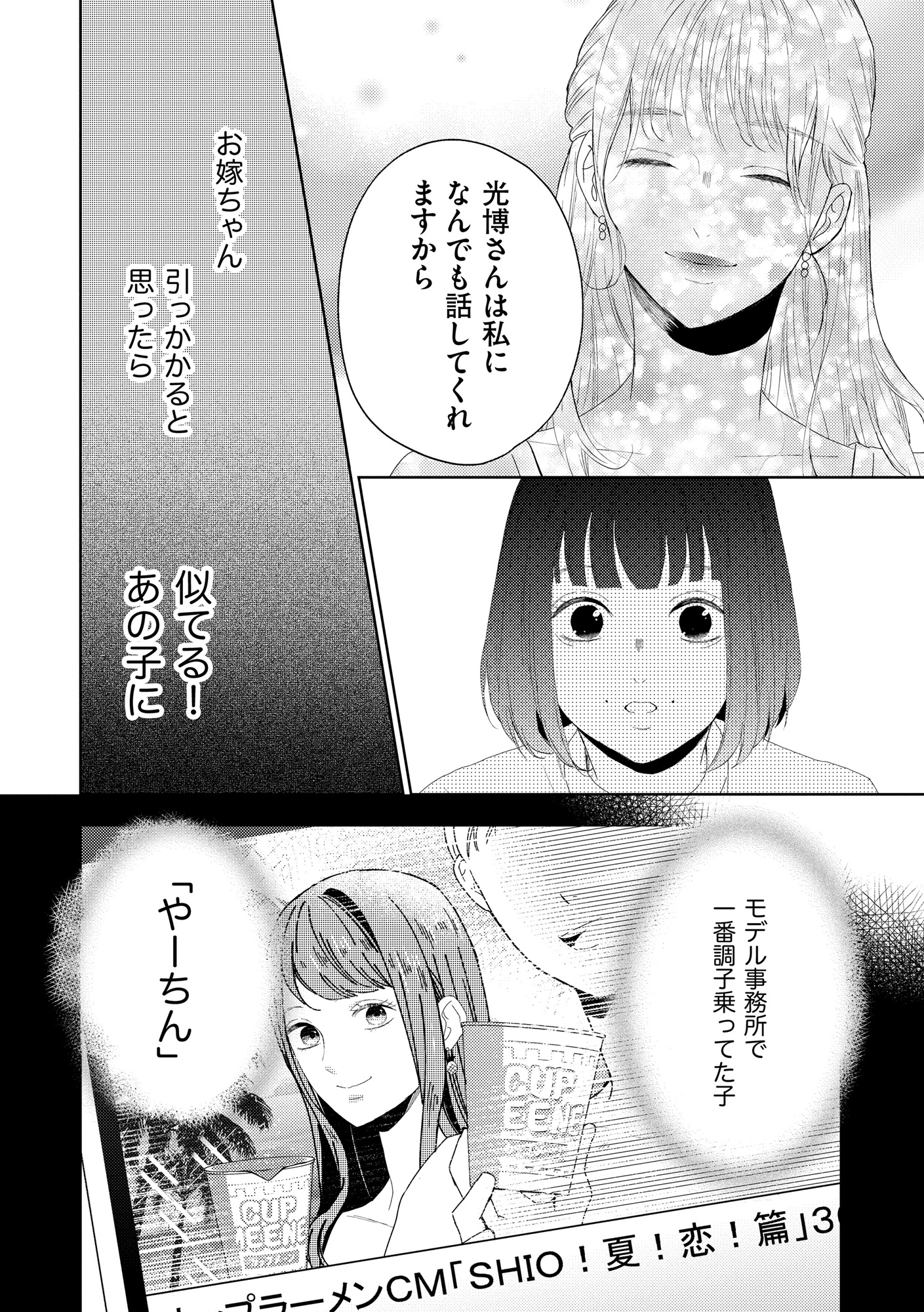 29歳の不・純愛 ~あなたが恋しいだけだった~