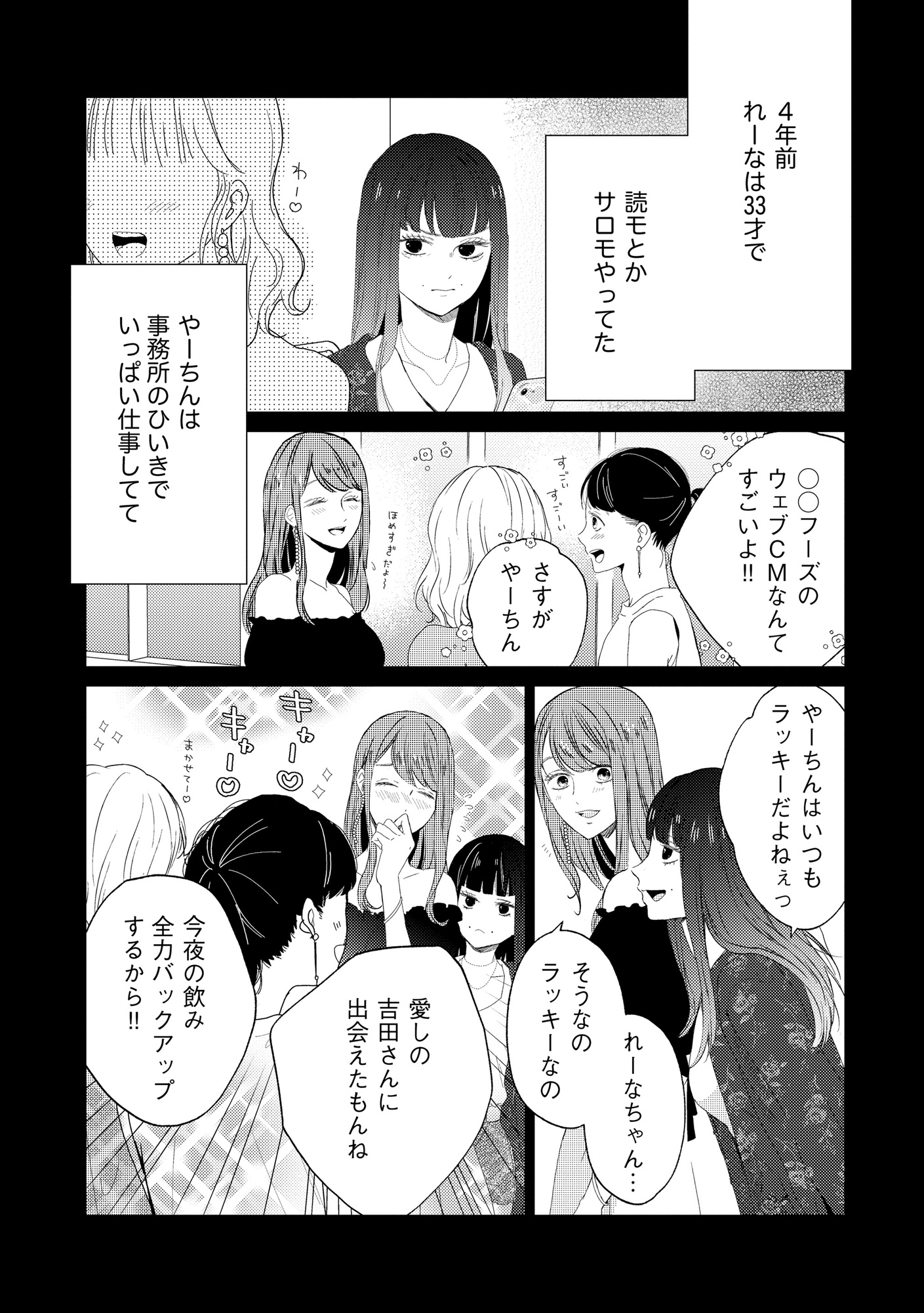 29歳の不・純愛 ~あなたが恋しいだけだった~