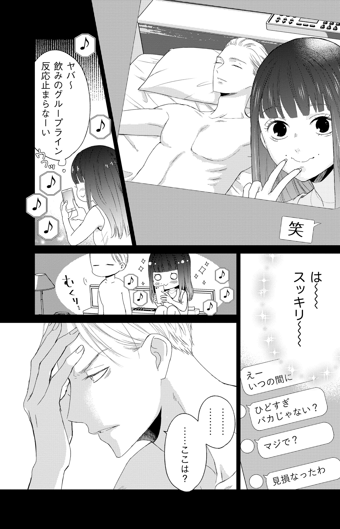 29歳の不・純愛 ~あなたが恋しいだけだった~