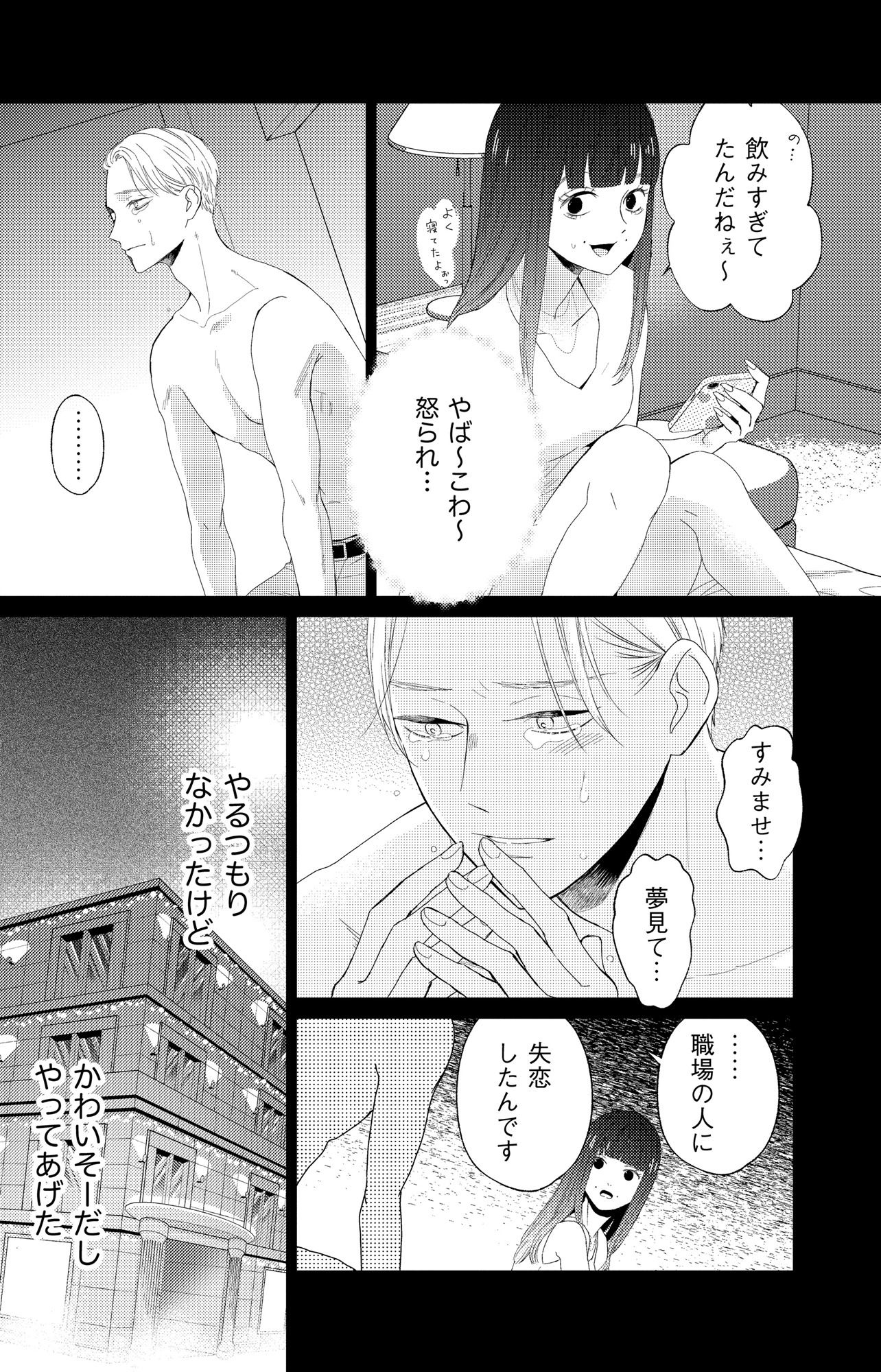 29歳の不・純愛 ~あなたが恋しいだけだった~