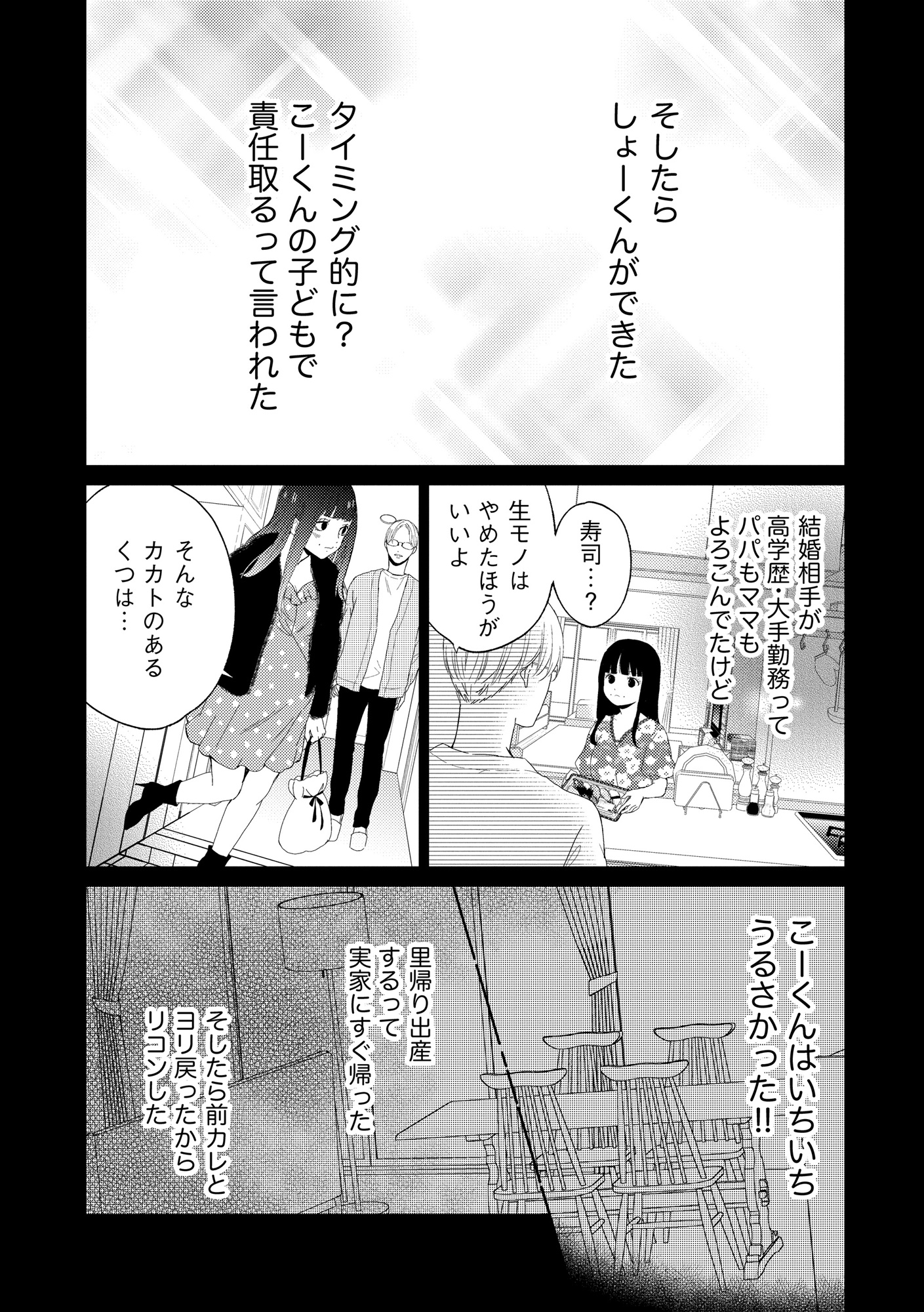 29歳の不・純愛 ~あなたが恋しいだけだった~