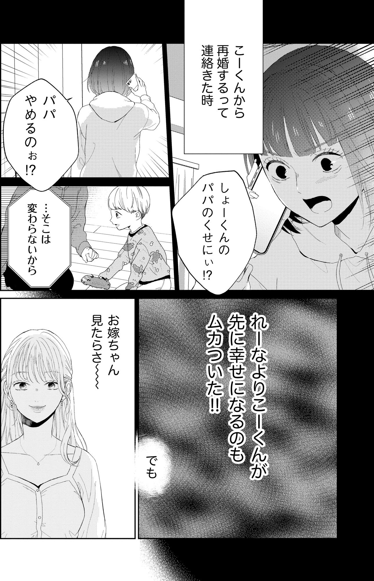 29歳の不・純愛 ~あなたが恋しいだけだった~