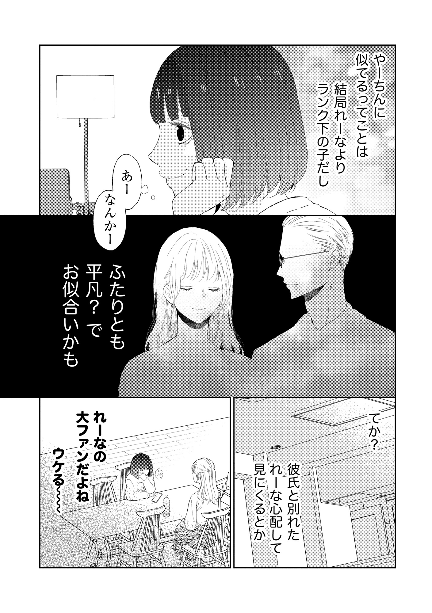 29歳の不・純愛 ~あなたが恋しいだけだった~