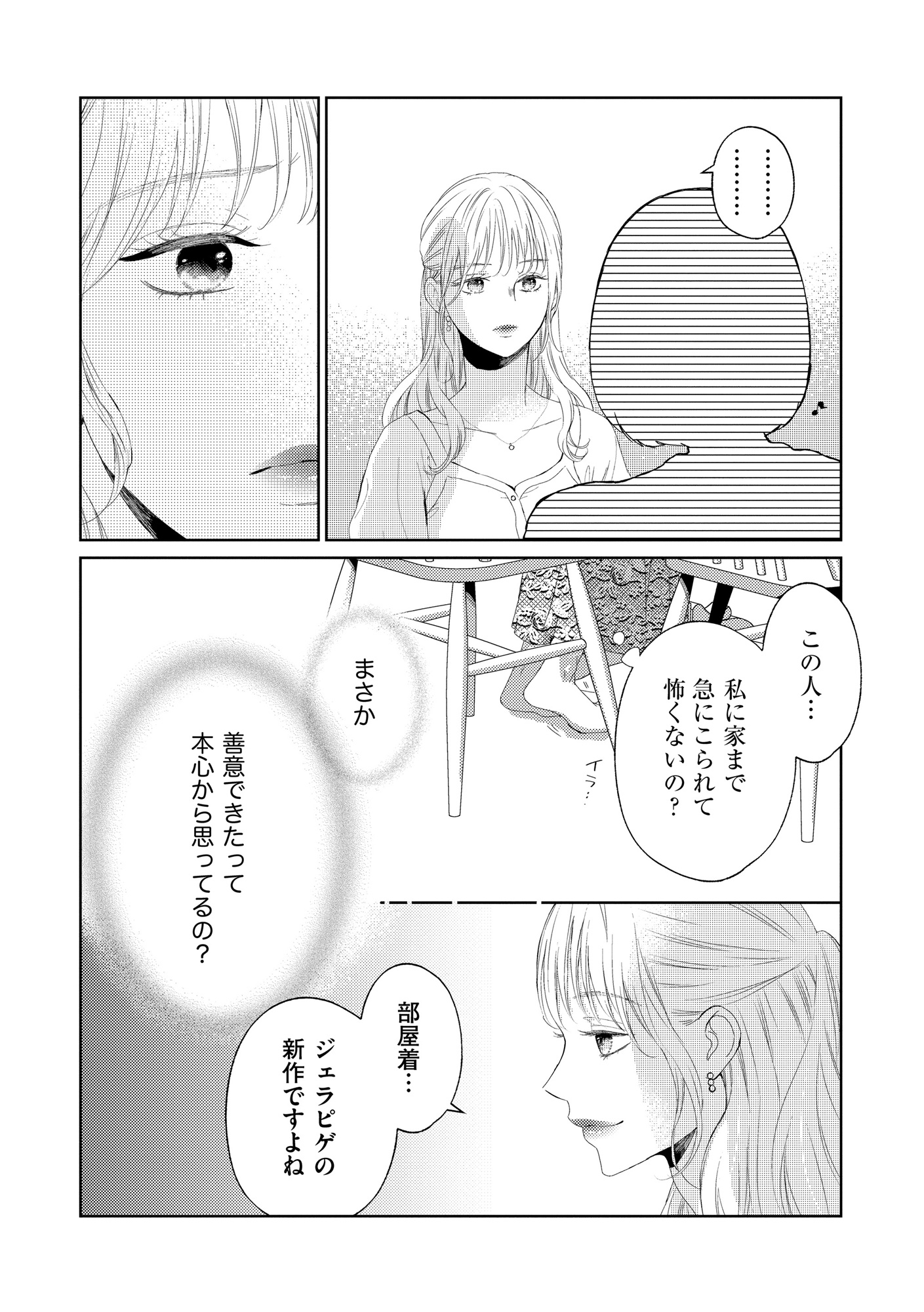 29歳の不・純愛 ~あなたが恋しいだけだった~