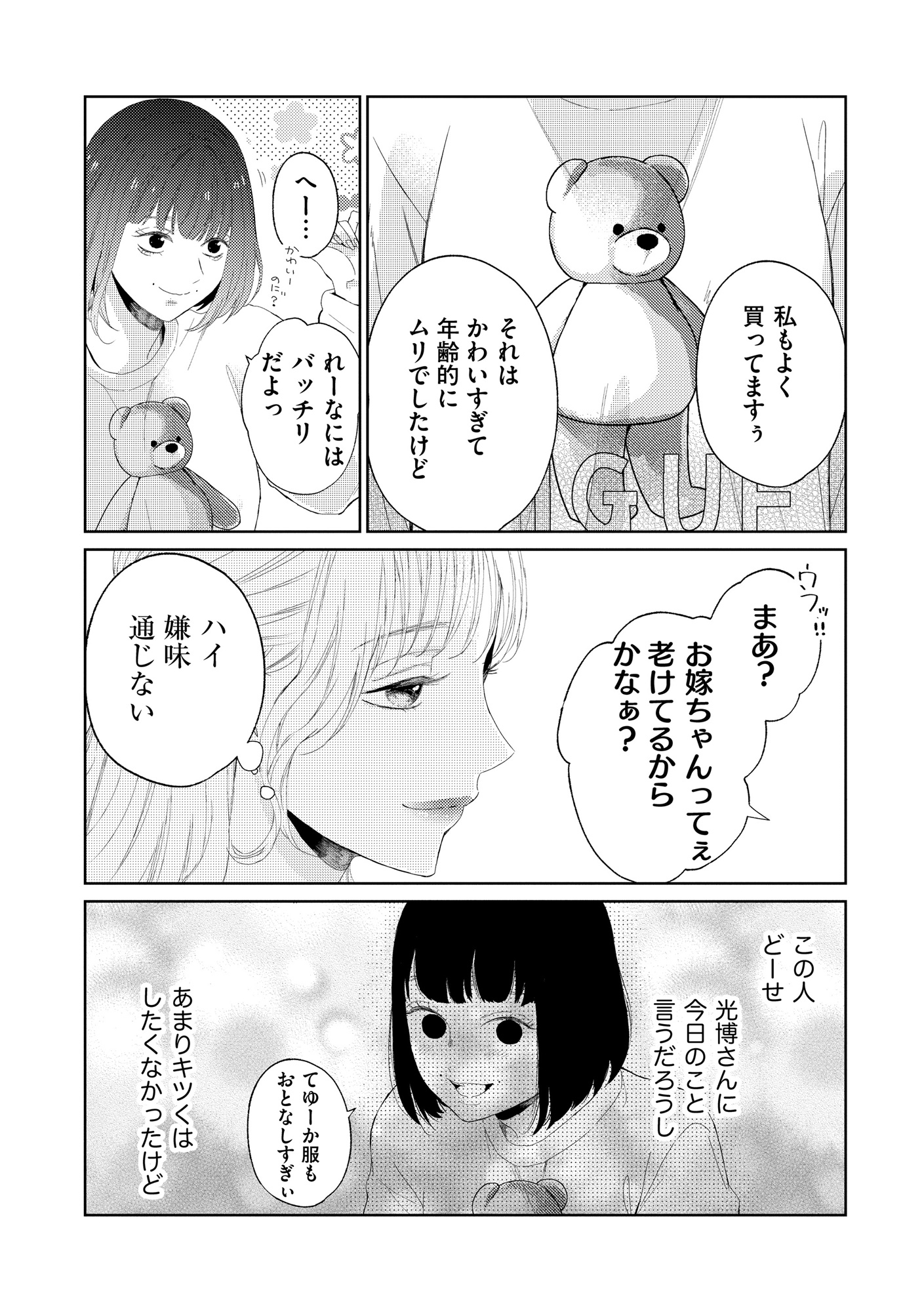 29歳の不・純愛 ~あなたが恋しいだけだった~