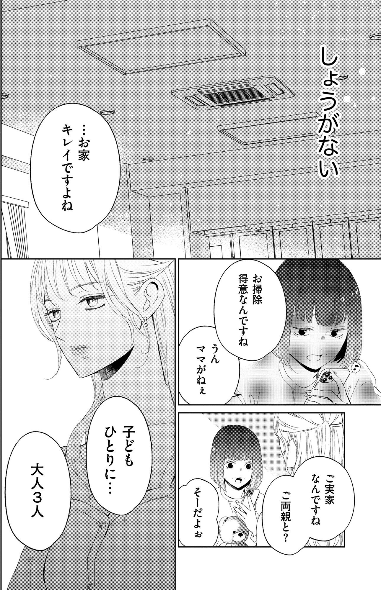 29歳の不・純愛 ~あなたが恋しいだけだった~