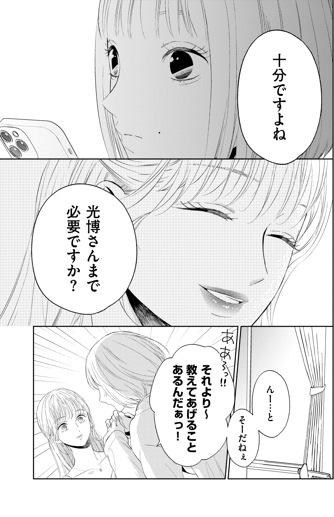 29歳の不・純愛 ~あなたが恋しいだけだった~
