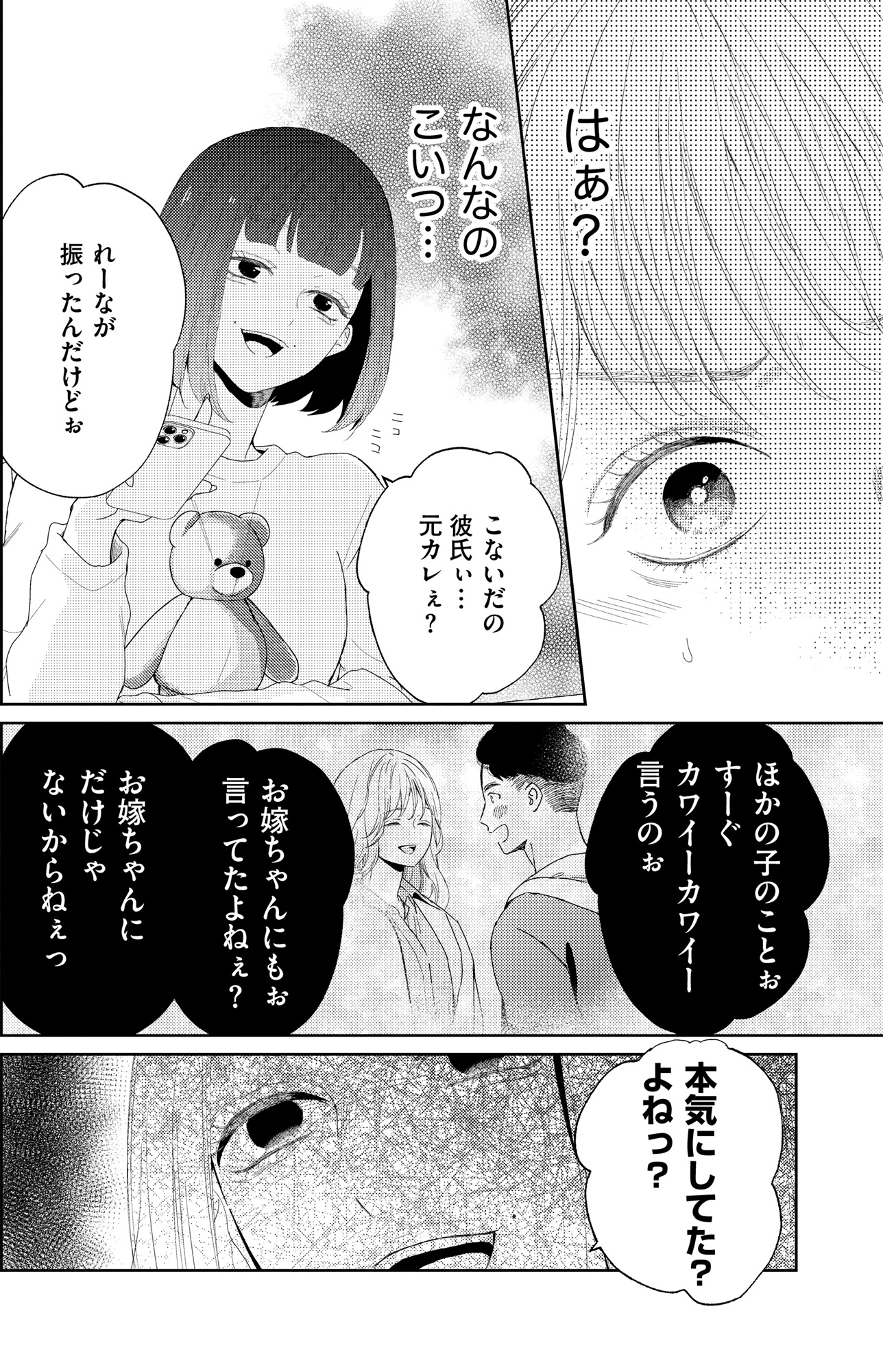 29歳の不・純愛 ~あなたが恋しいだけだった~