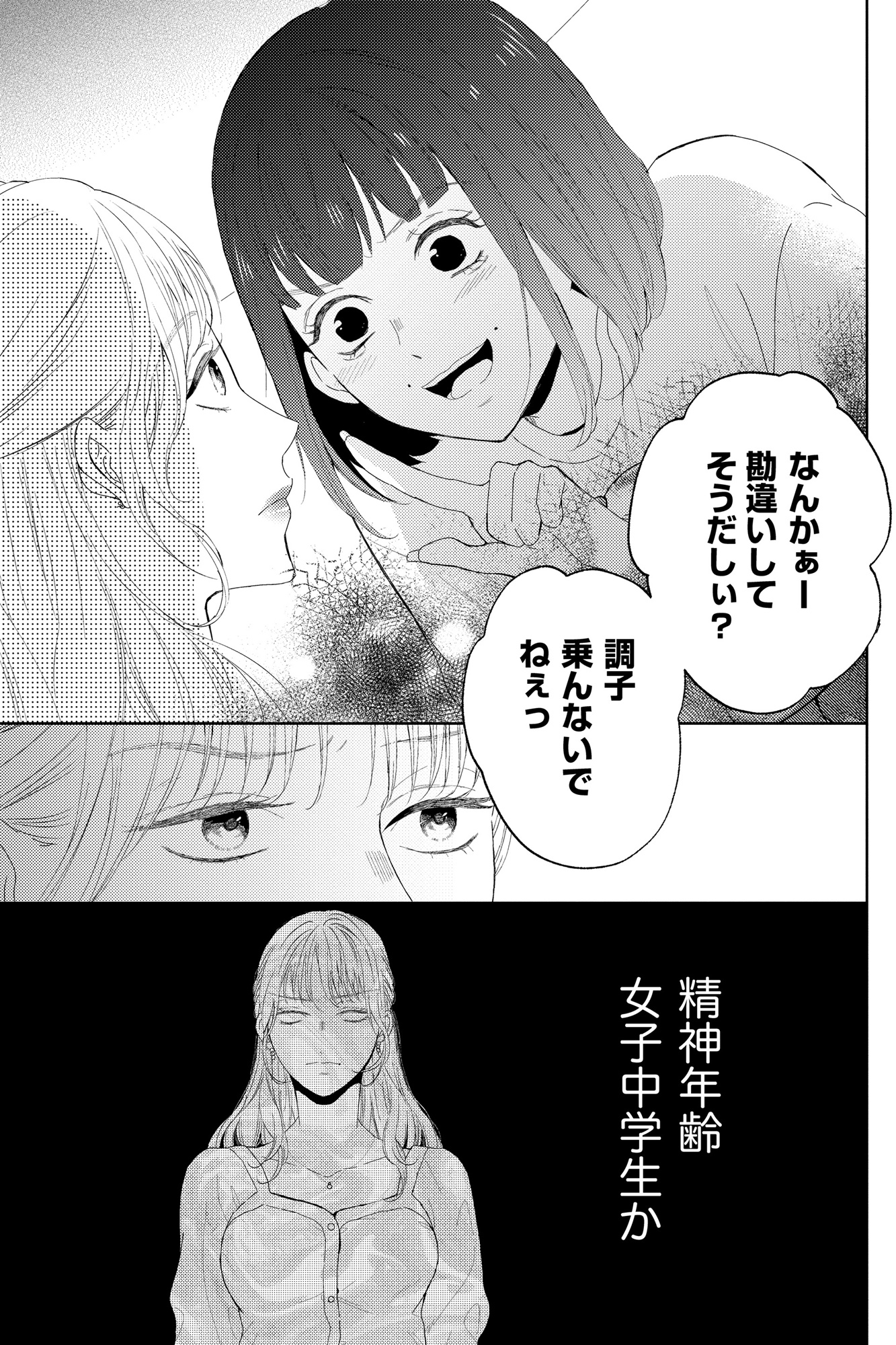 29歳の不・純愛 ~あなたが恋しいだけだった~