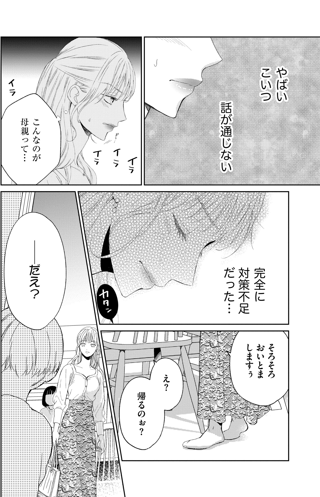 29歳の不・純愛 ~あなたが恋しいだけだった~
