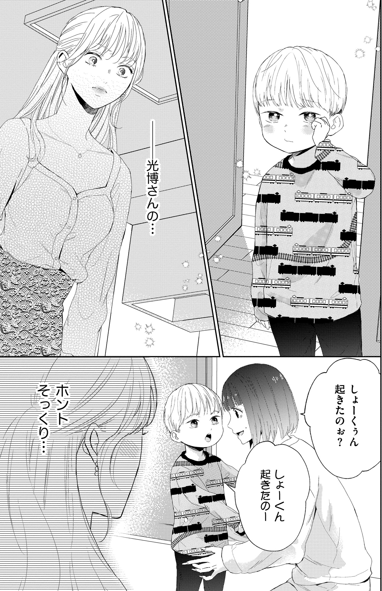 29歳の不・純愛 ~あなたが恋しいだけだった~