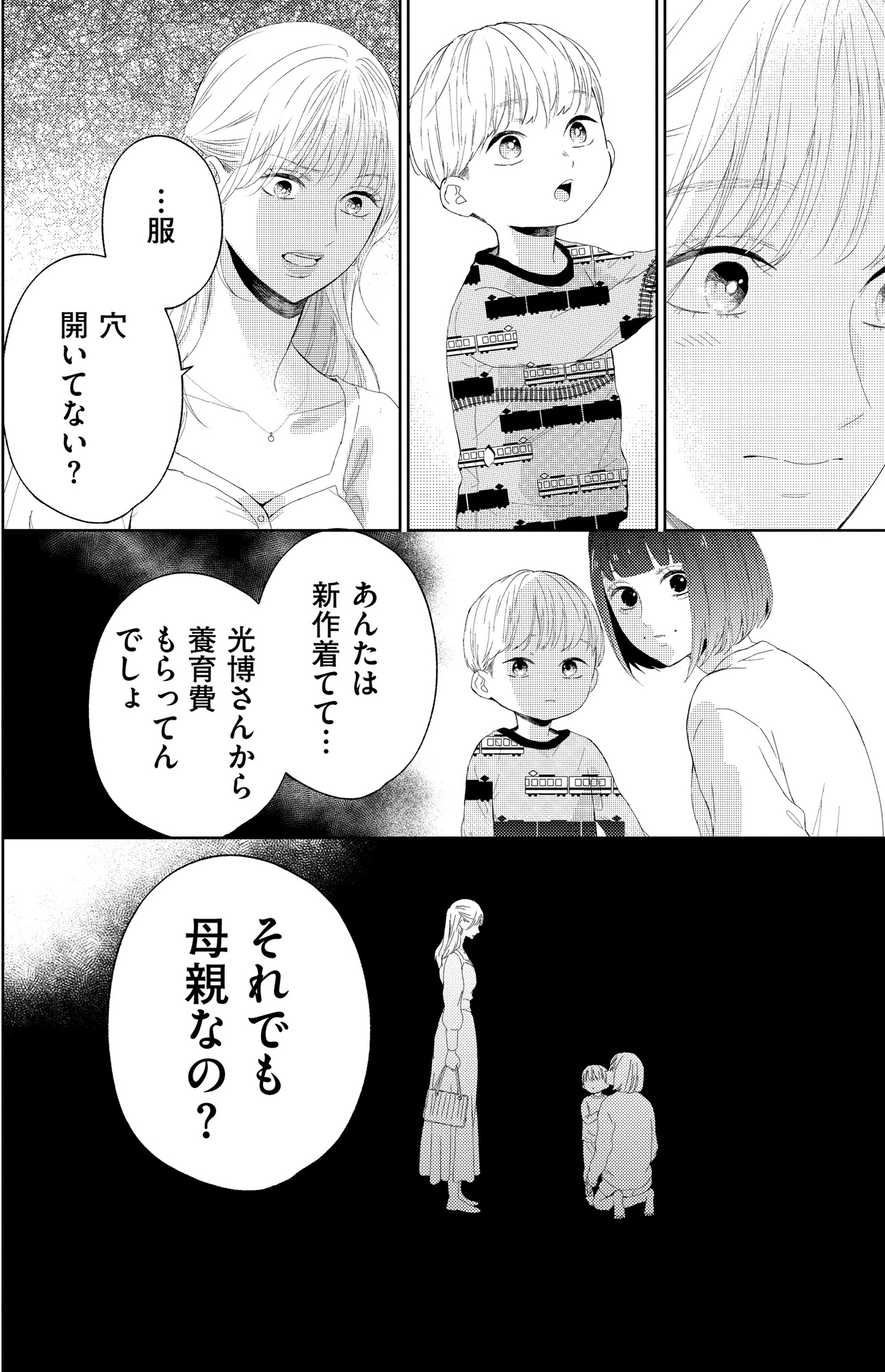 29歳の不・純愛 ~あなたが恋しいだけだった~