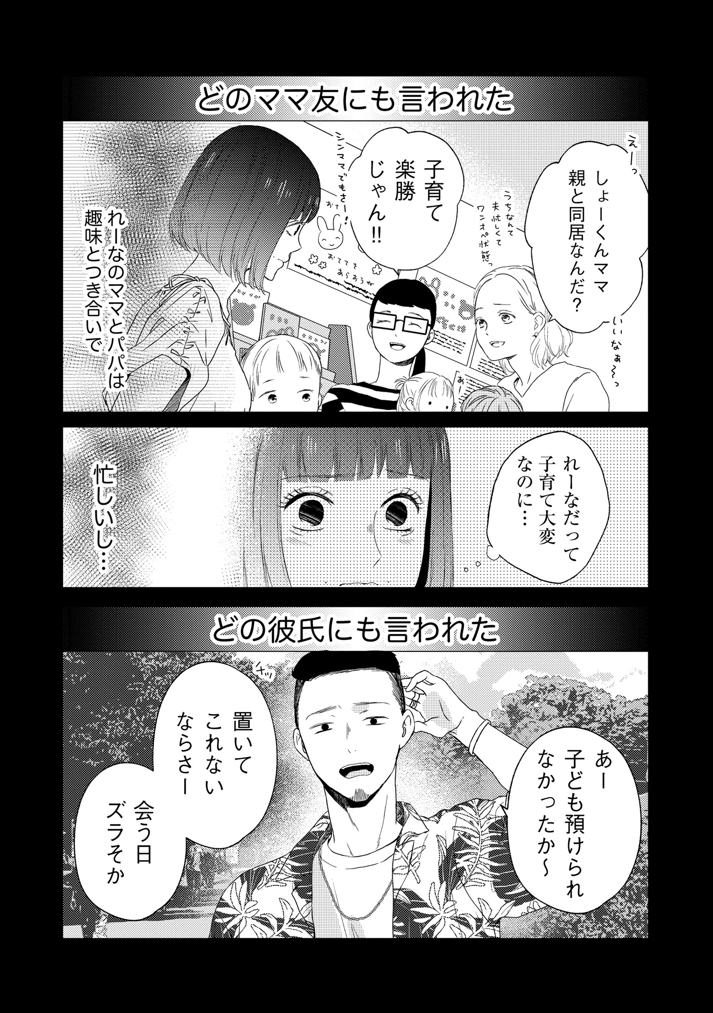 29歳の不・純愛 ~あなたが恋しいだけだった~