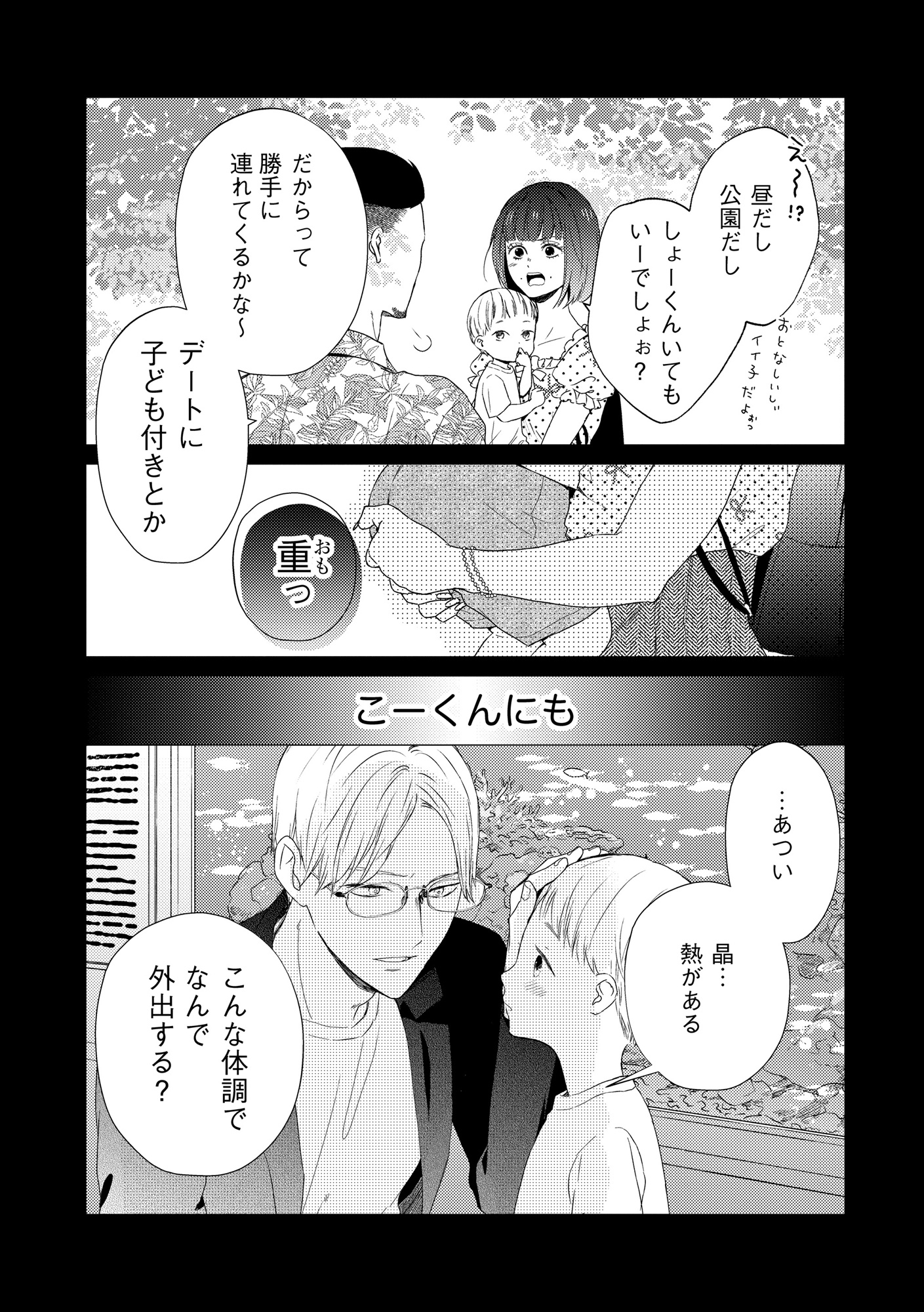 29歳の不・純愛 ~あなたが恋しいだけだった~
