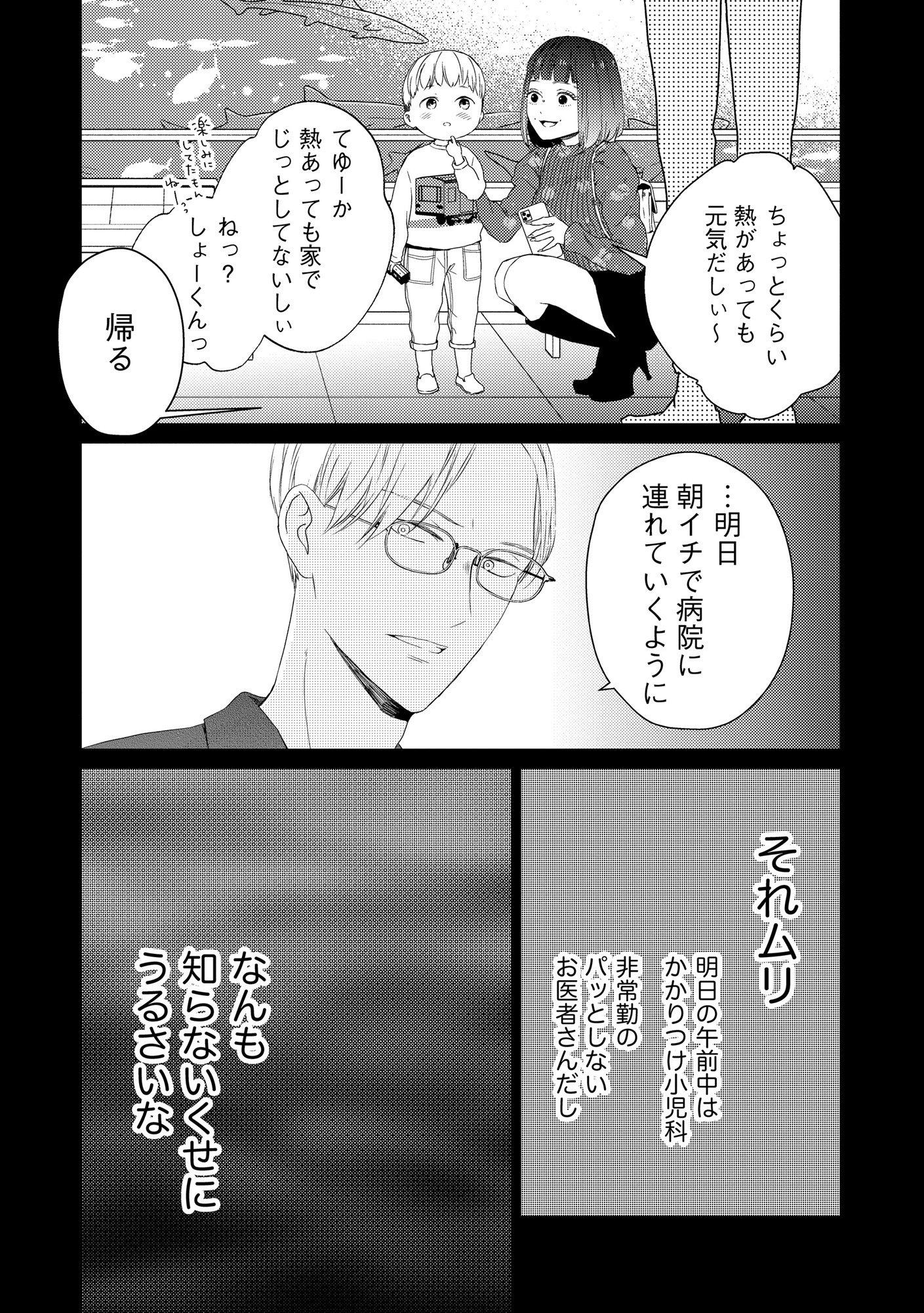 29歳の不・純愛 ~あなたが恋しいだけだった~