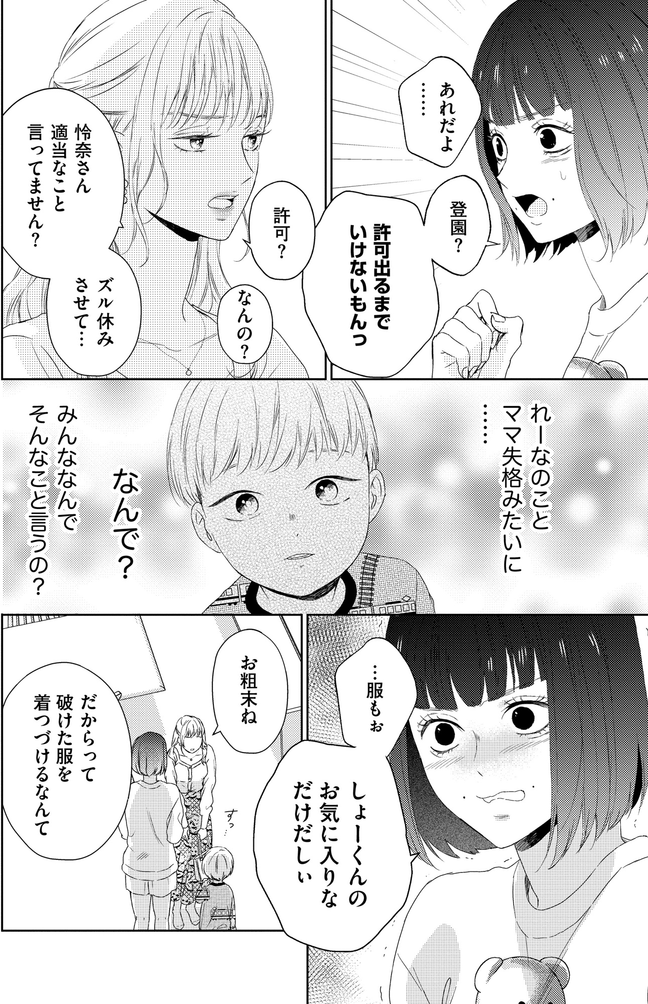 29歳の不・純愛 ~あなたが恋しいだけだった~