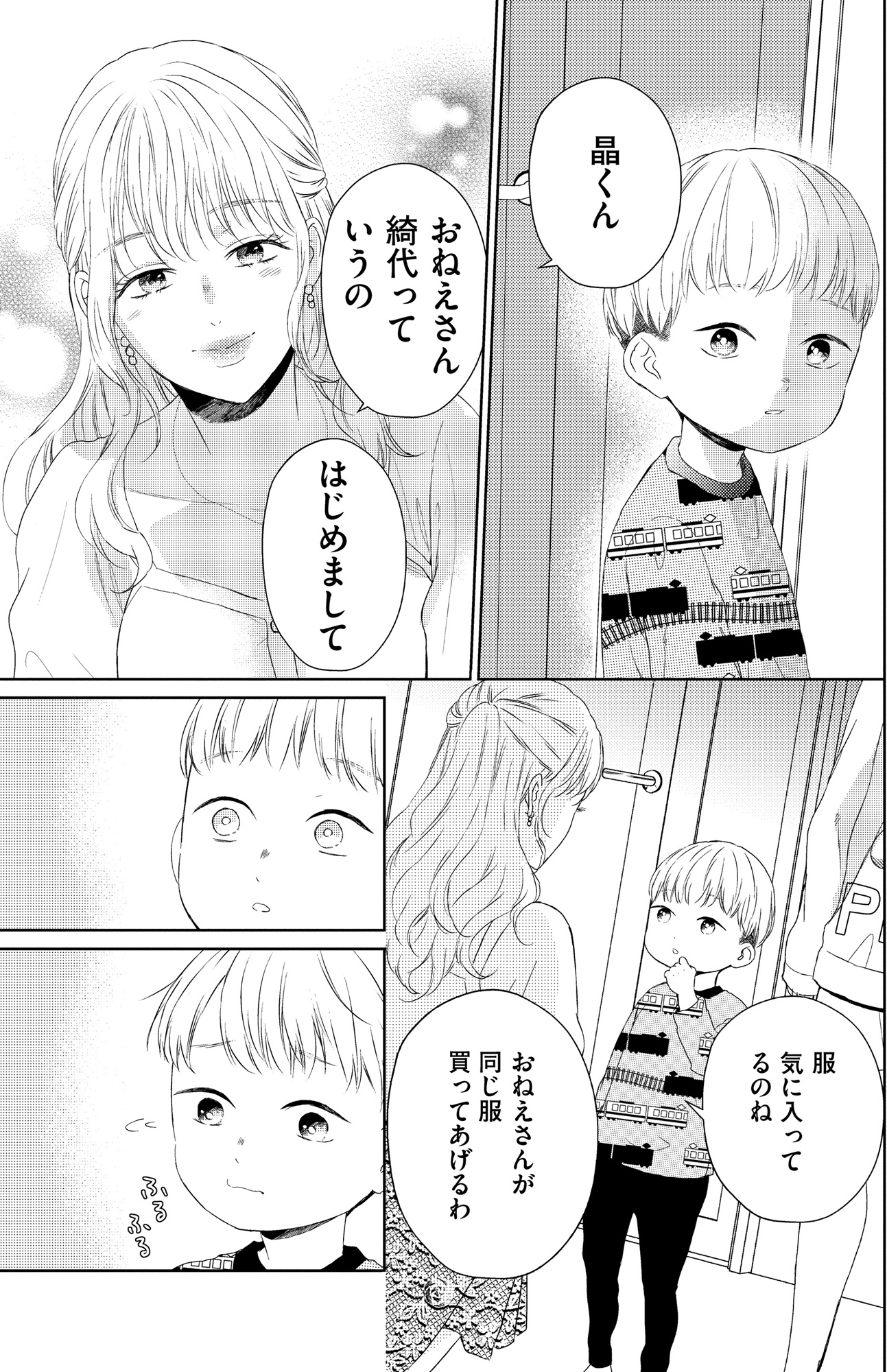 29歳の不・純愛 ~あなたが恋しいだけだった~