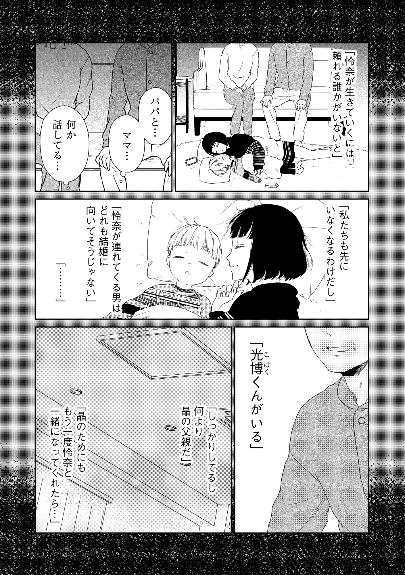 29歳の不・純愛 ~あなたが恋しいだけだった~