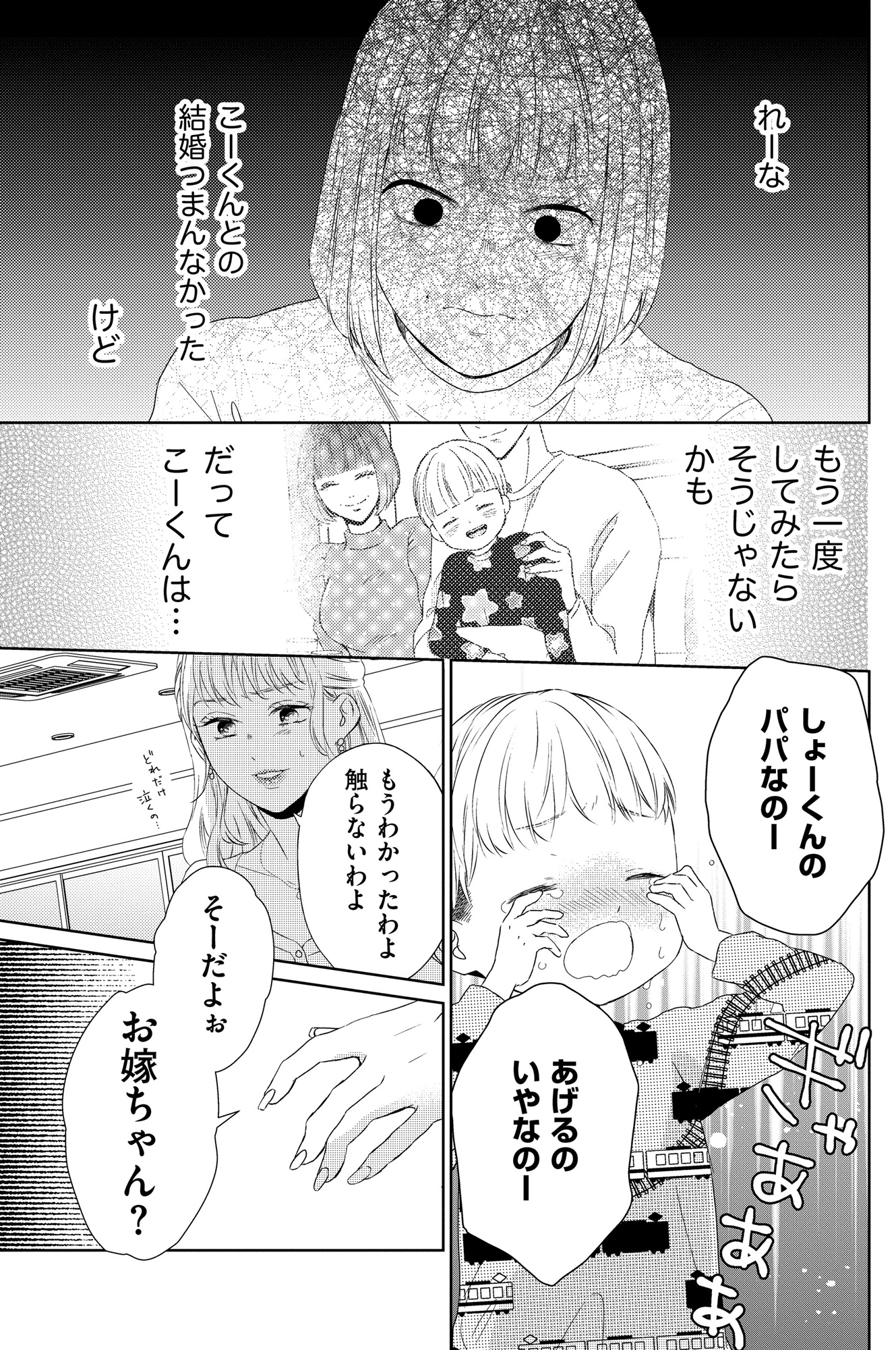 29歳の不・純愛 ~あなたが恋しいだけだった~