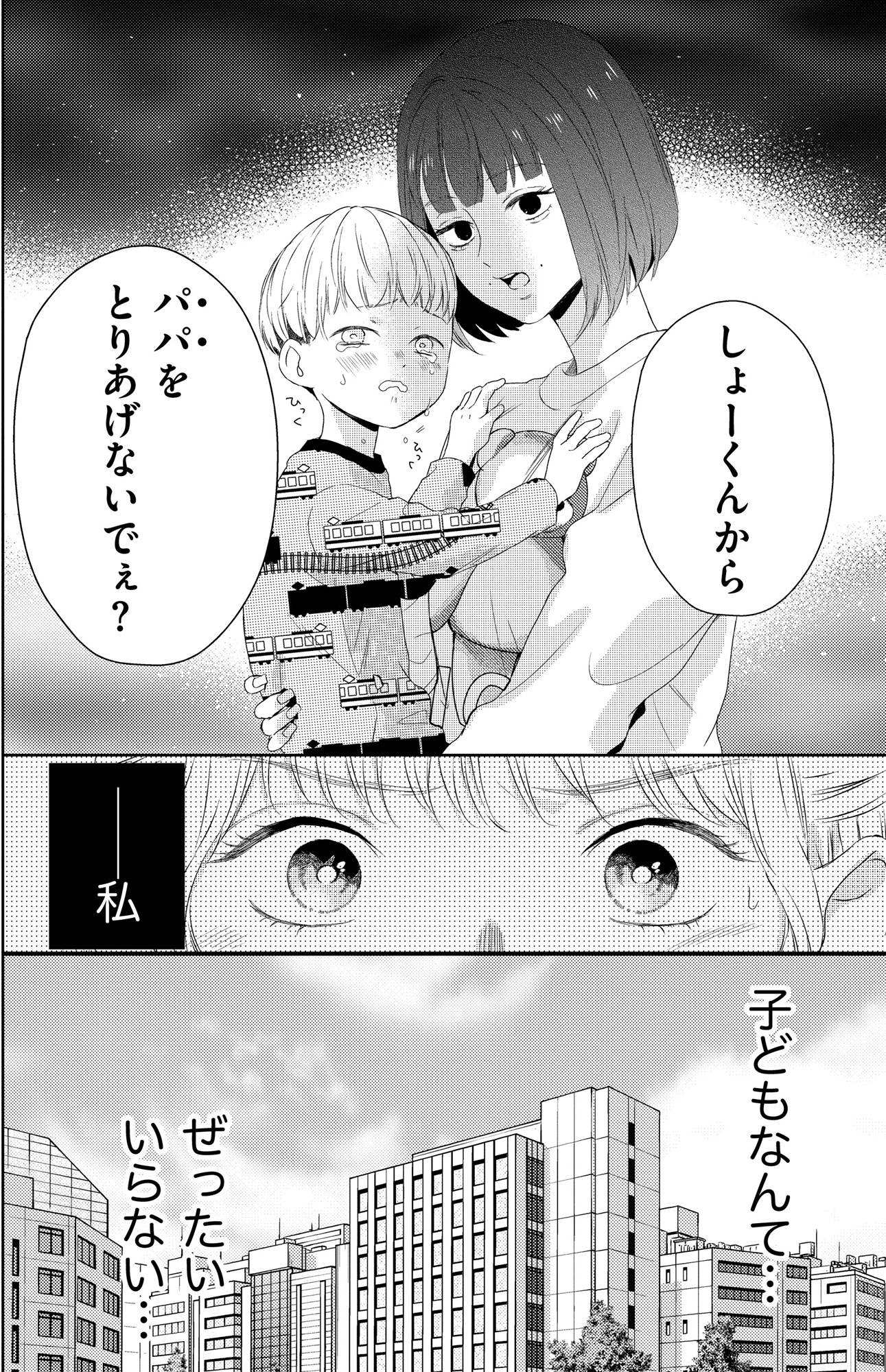 29歳の不・純愛 ~あなたが恋しいだけだった~