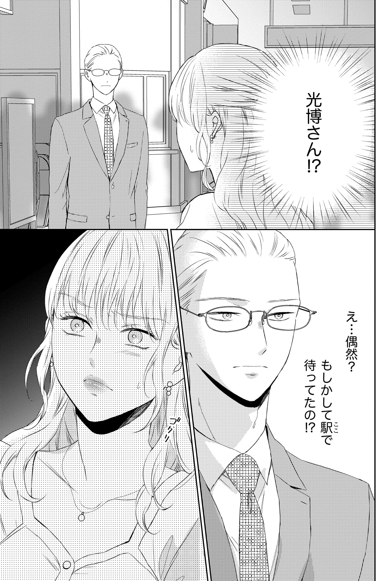 29歳の不・純愛 ~あなたが恋しいだけだった~